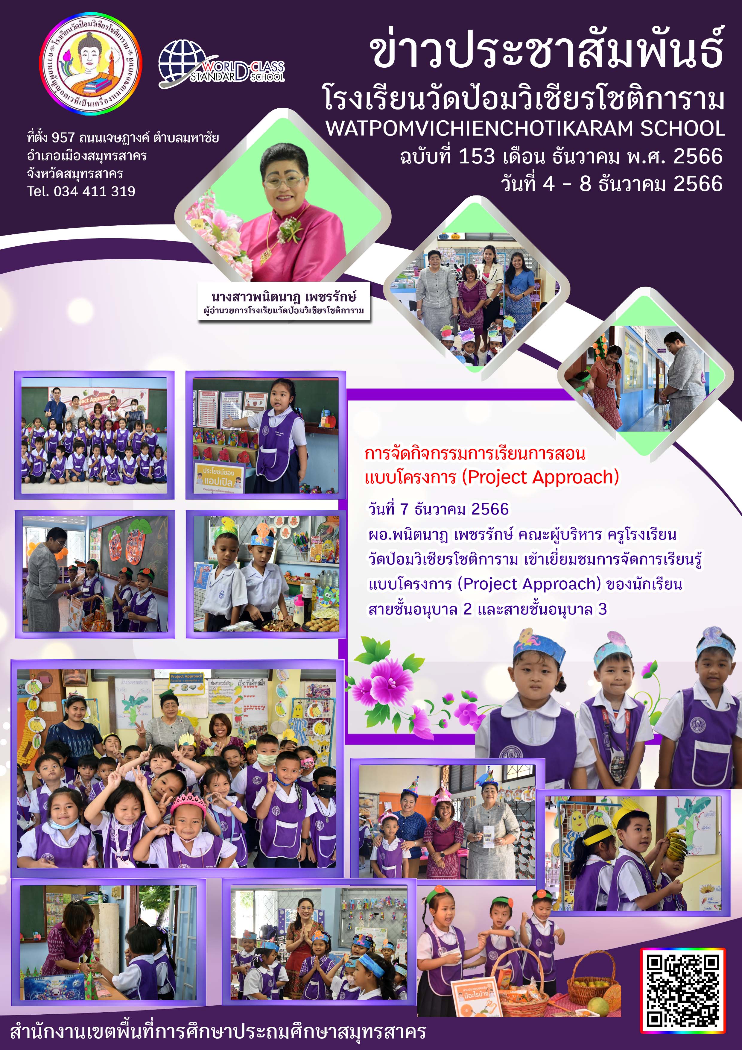 ข่าวประชาสัมพันธ์ ฉบับที่ 153