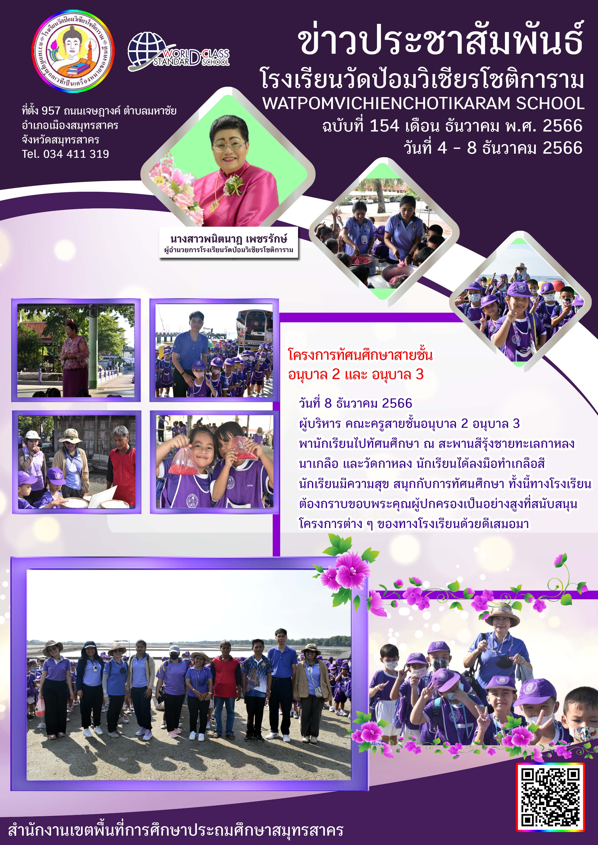 ข่าวประชาสัมพันธ์ ฉบับที่ 154