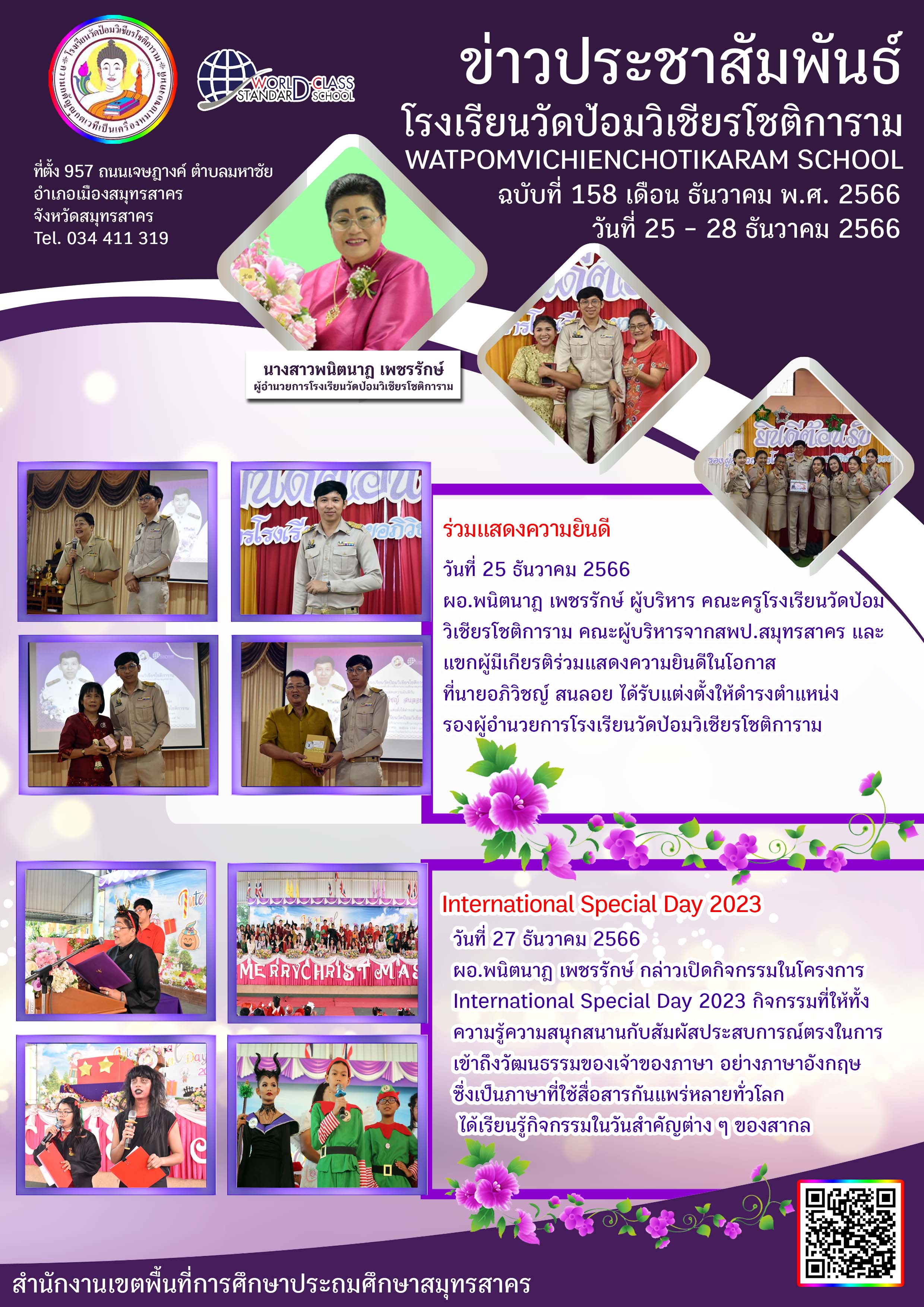 ข่าวประชาสัมพันธ์ ฉบับที่ 158