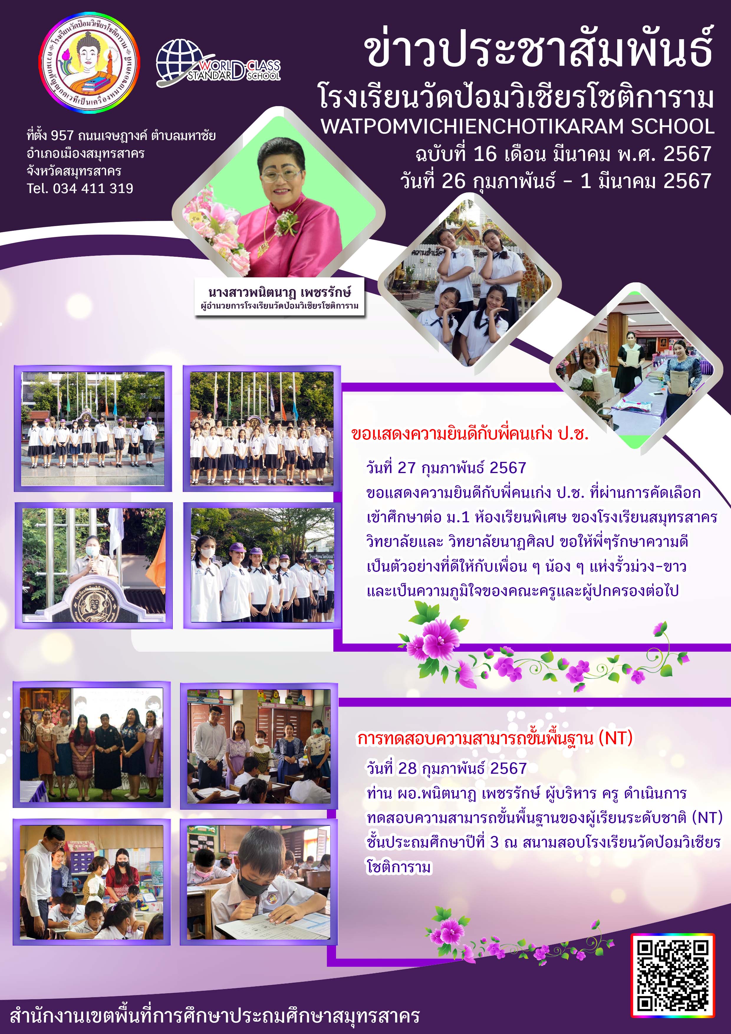 ข่าวประชาสัมพันธ์ ฉบับที่ 16 67