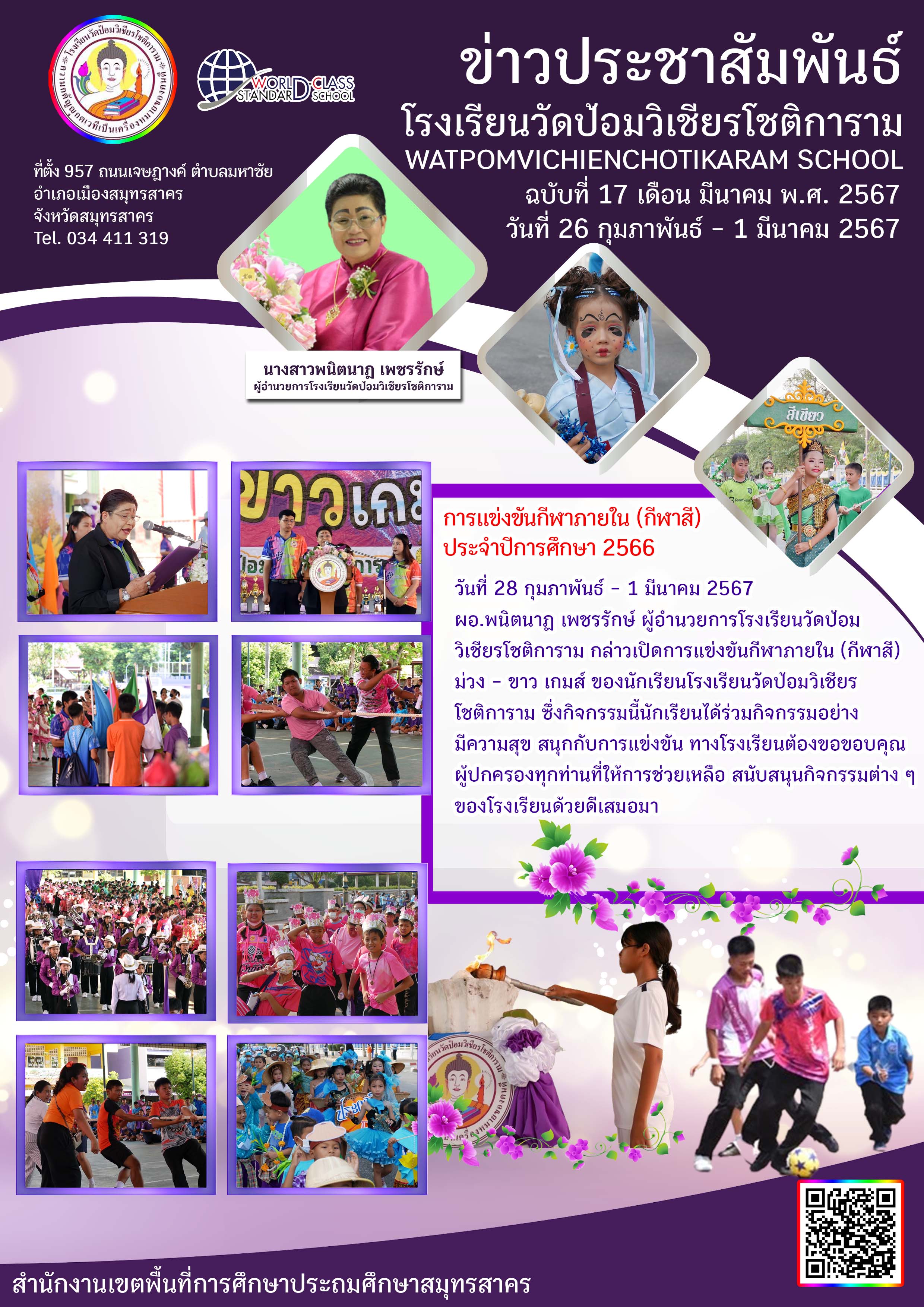 ข่าวประชาสัมพันธ์ ฉบับที่ 17 67