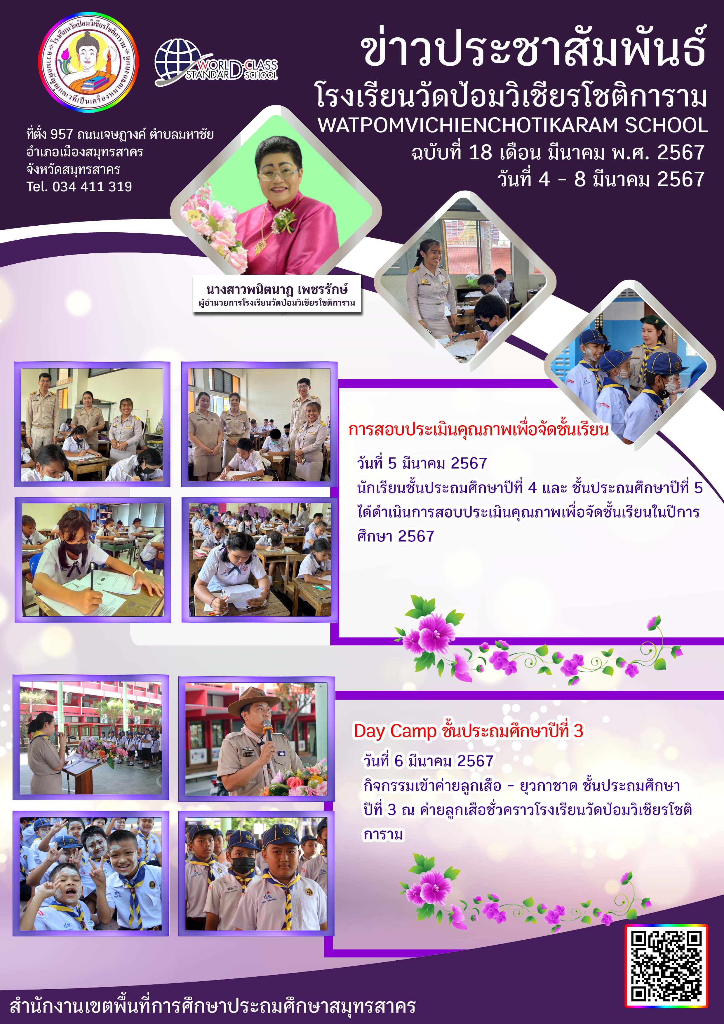 ข่าวประชาสัมพันธ์ ฉบับที่ 18 67