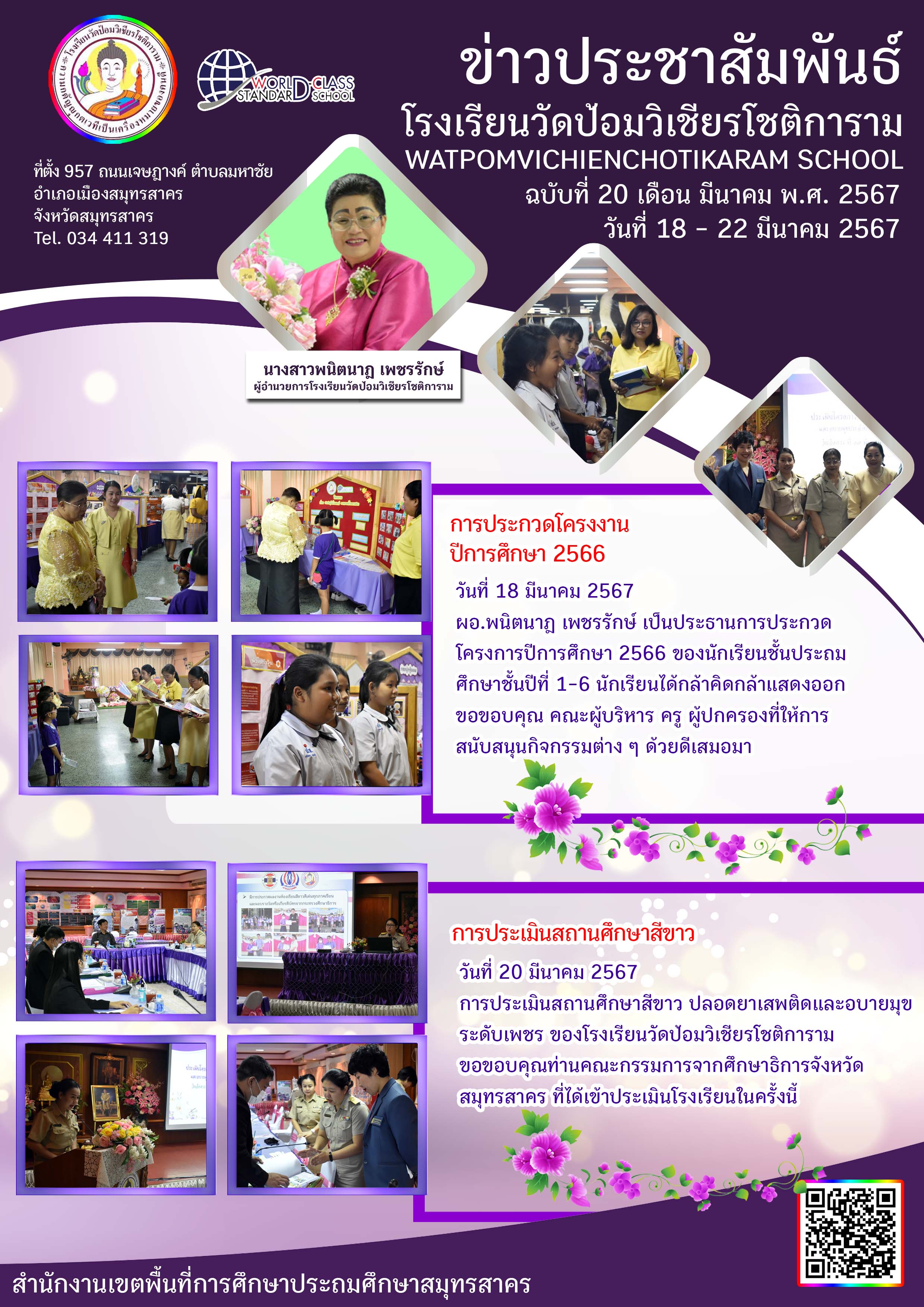 ข่าวประชาสัมพันธ์ ฉบับที่ 20 67