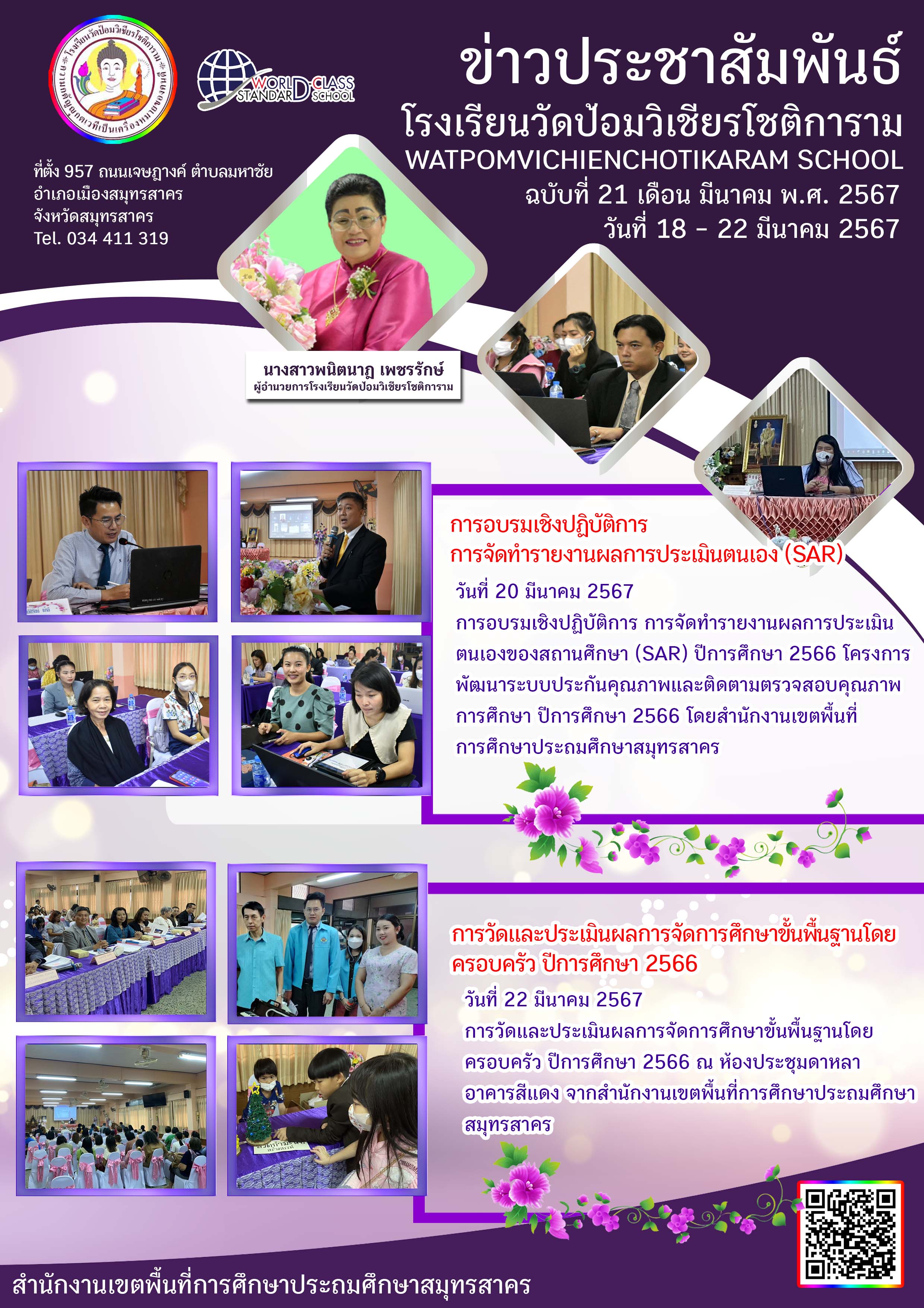 ข่าวประชาสัมพันธ์ ฉบับที่ 21 67