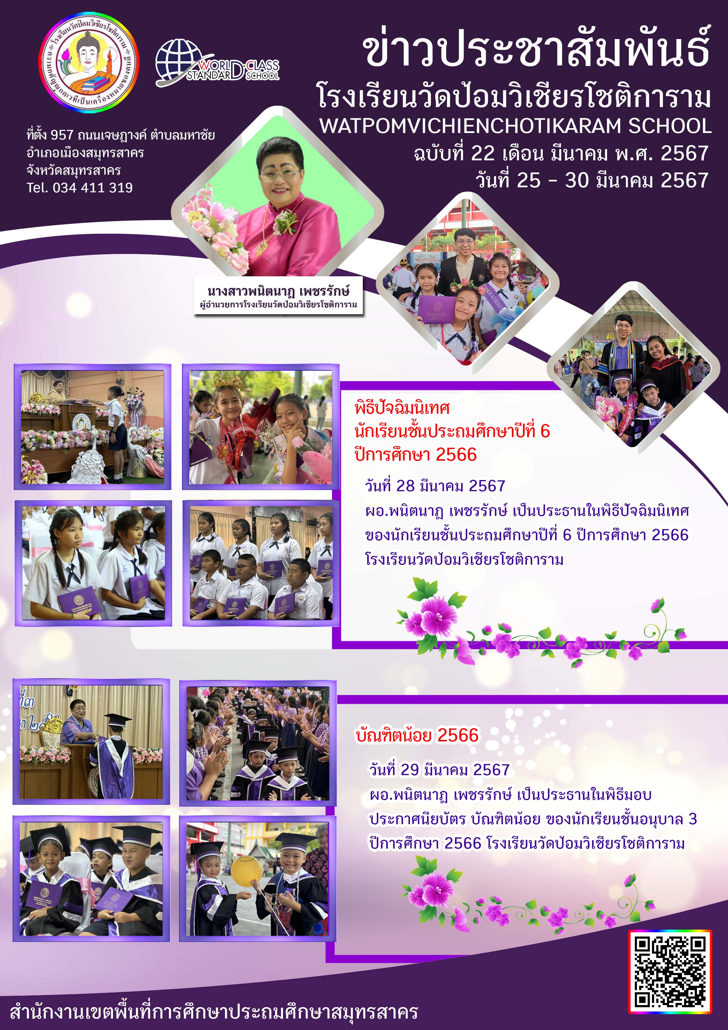 ข่าวประชาสัมพันธ์ ฉบับที่ 22 67