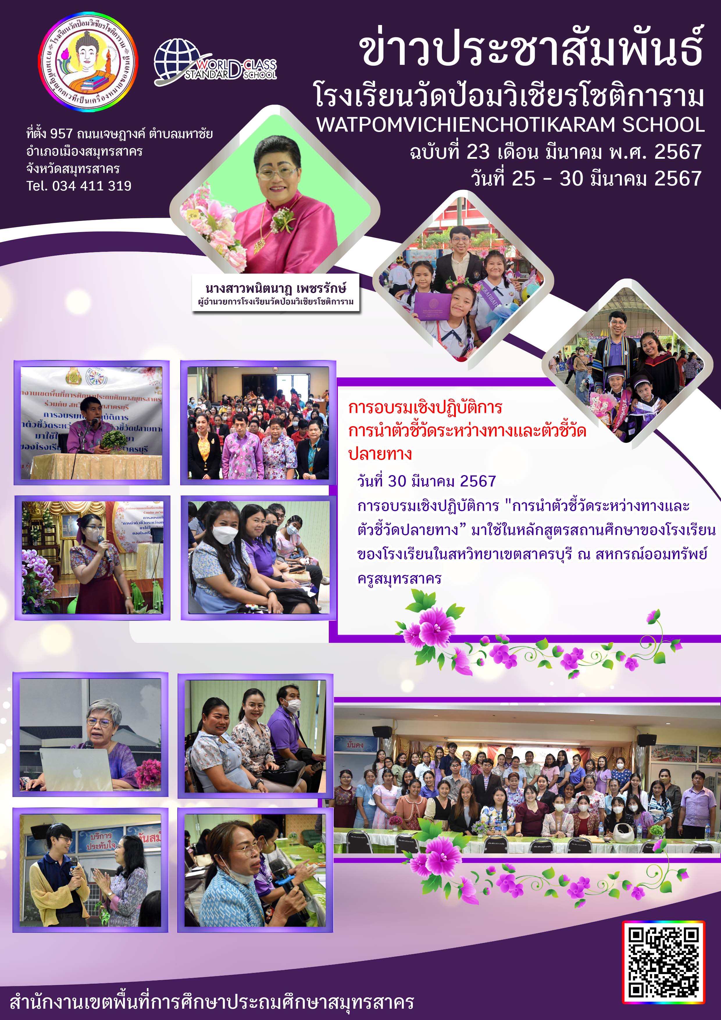 ข่าวประชาสัมพันธ์ ฉบับที่ 23 67