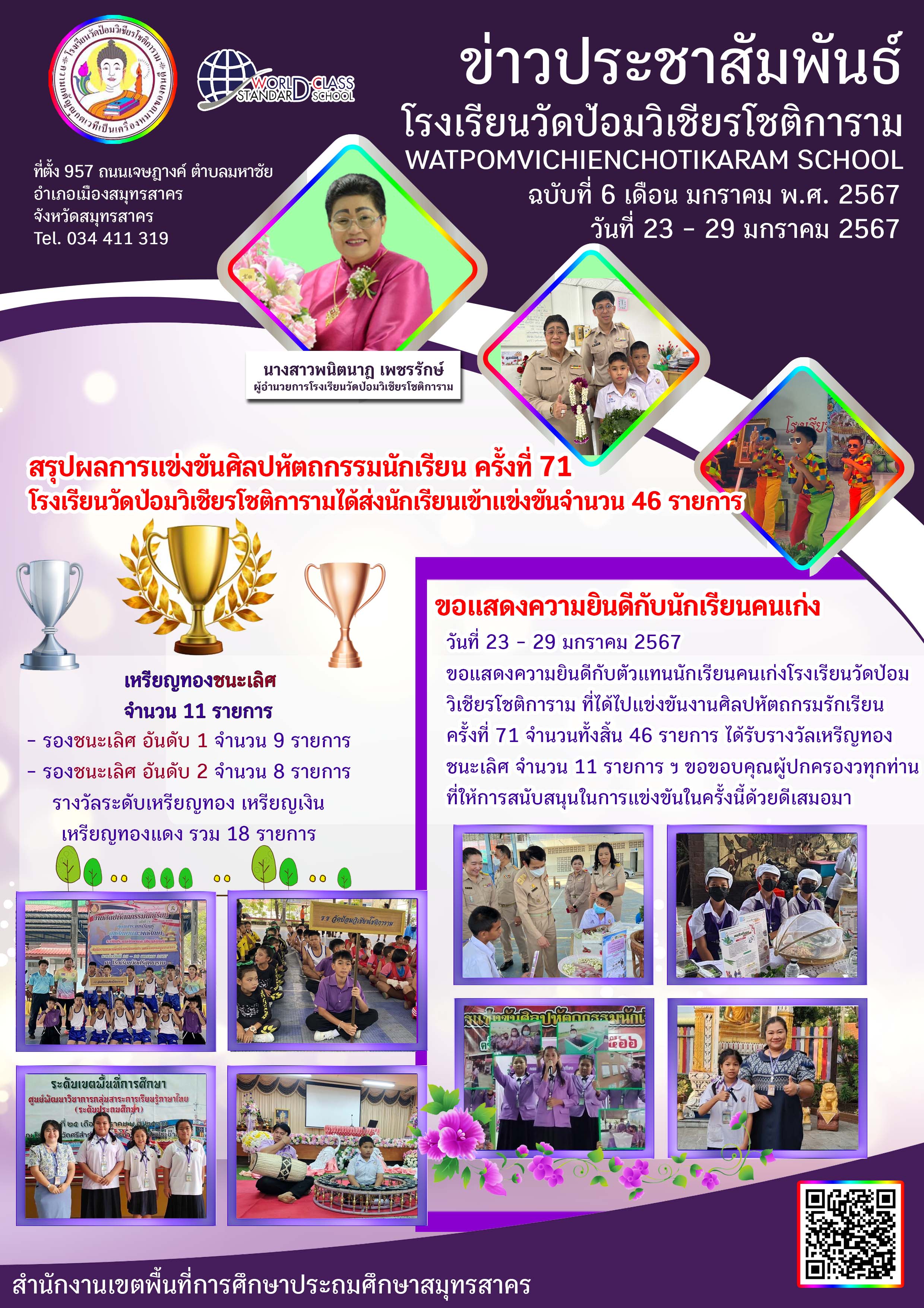 ข่าวประชาสัมพันธ์ ฉบับที่ 6 67