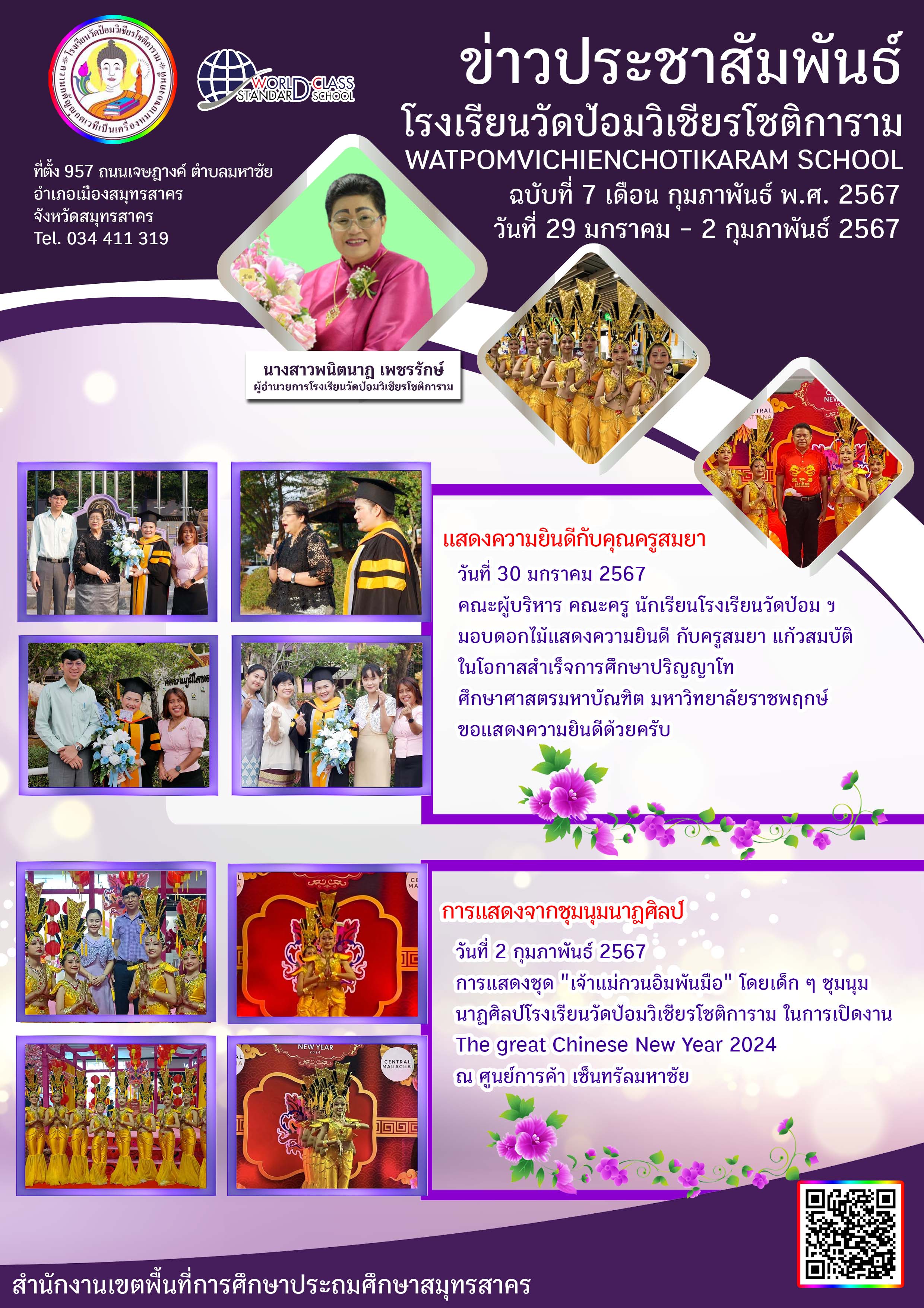 ข่าวประชาสัมพันธ์ ฉบับที่ 7 67