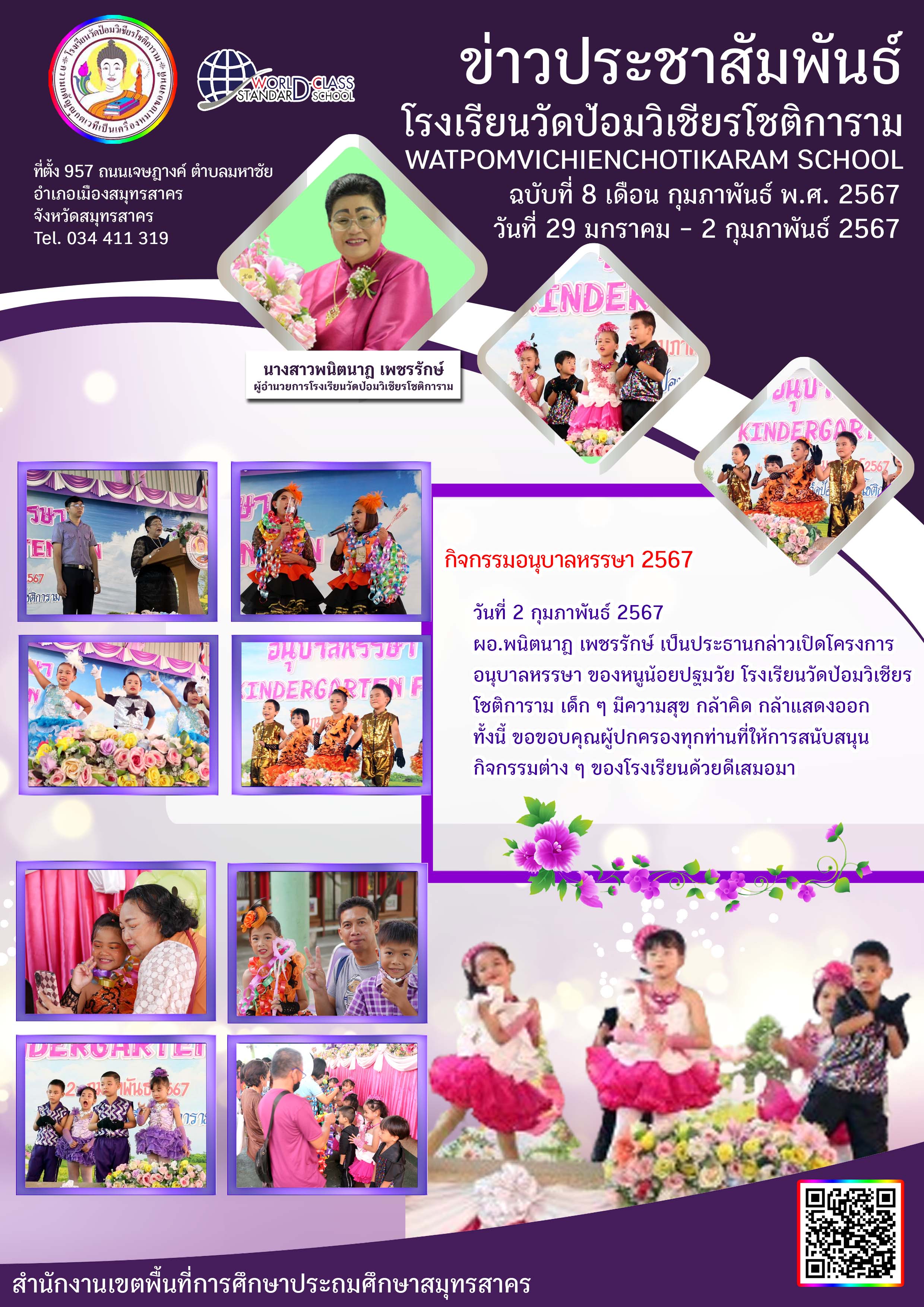 ข่าวประชาสัมพันธ์ ฉบับที่ 8 67