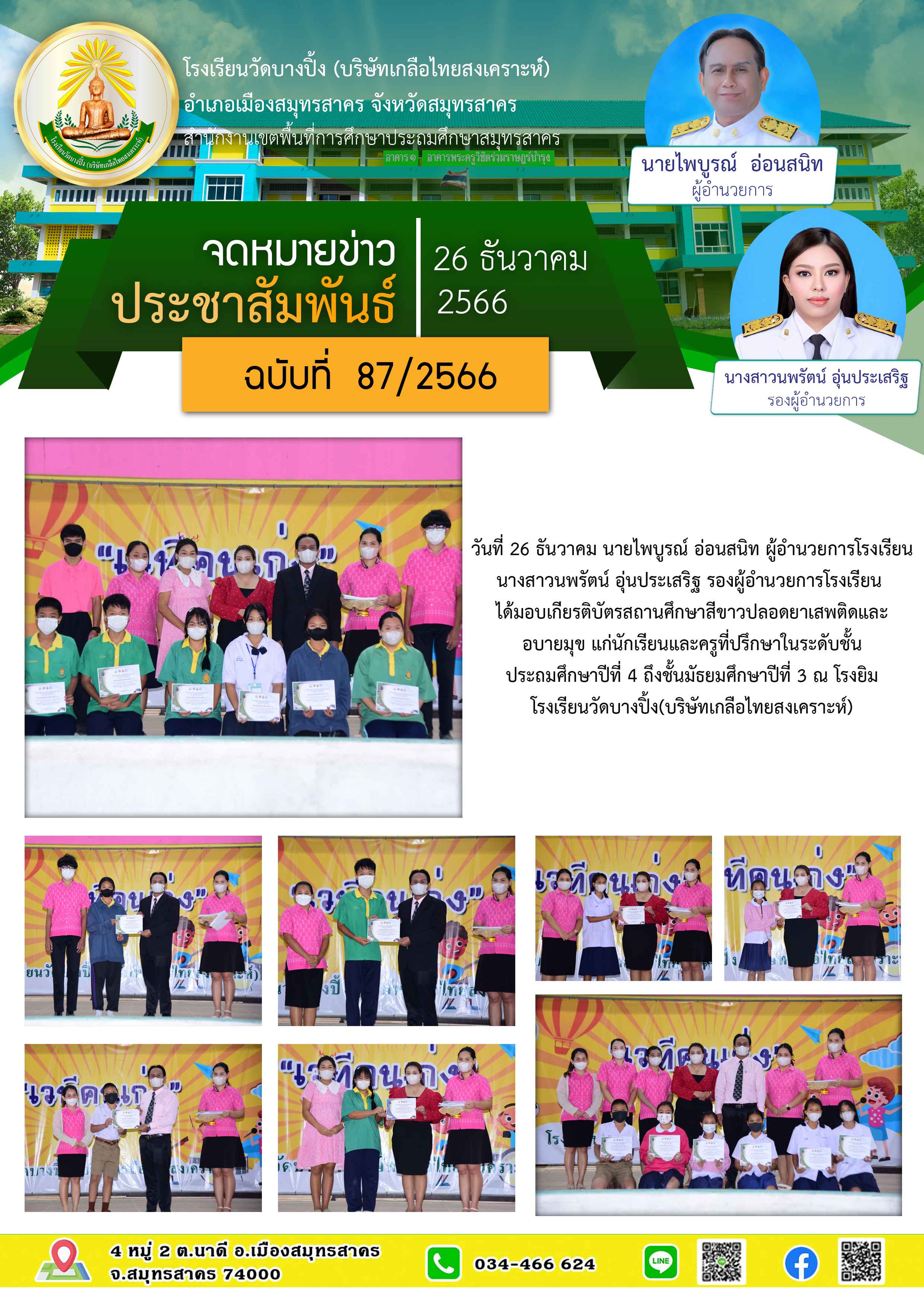 ข่าวสารบางปิ้ง 87 66 มอบเกียรติบัตร MOU