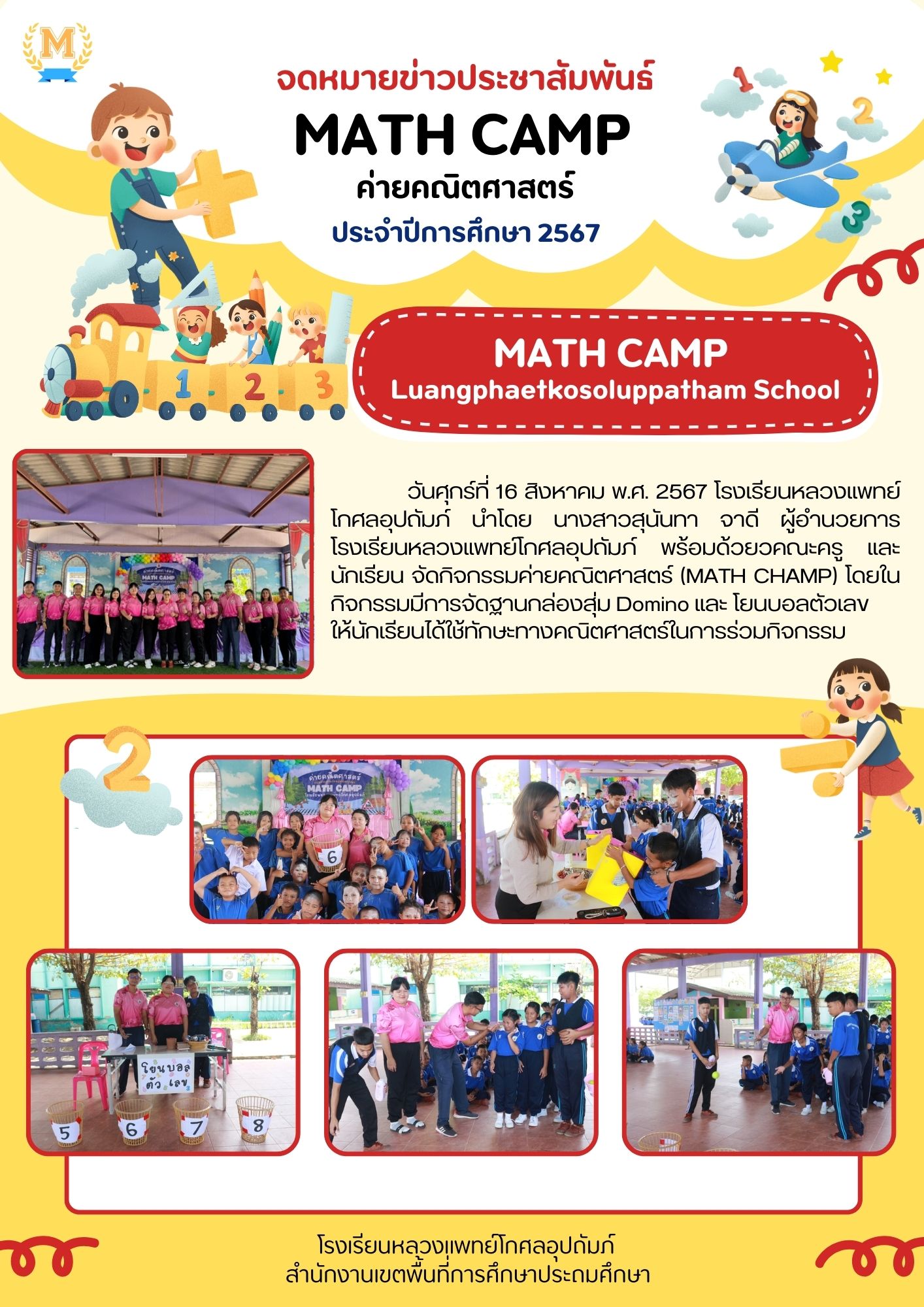 คณิตศาสตร์ แคมป์ 0