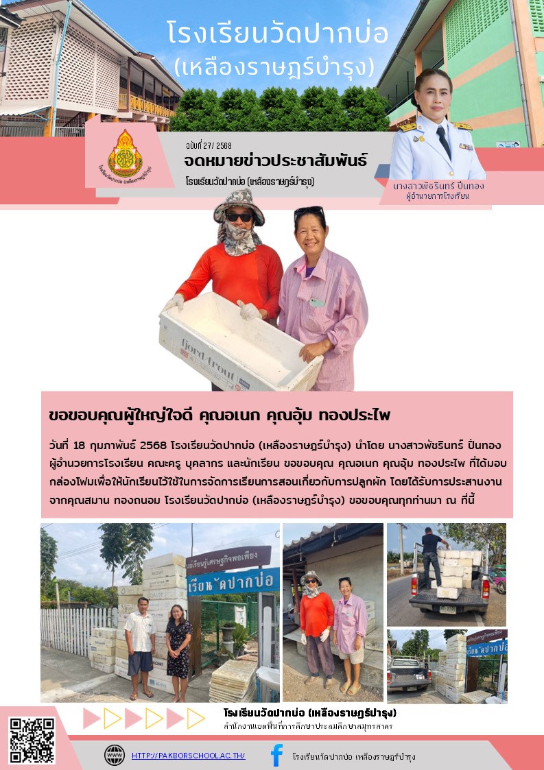 จดหมายข่าว 2568