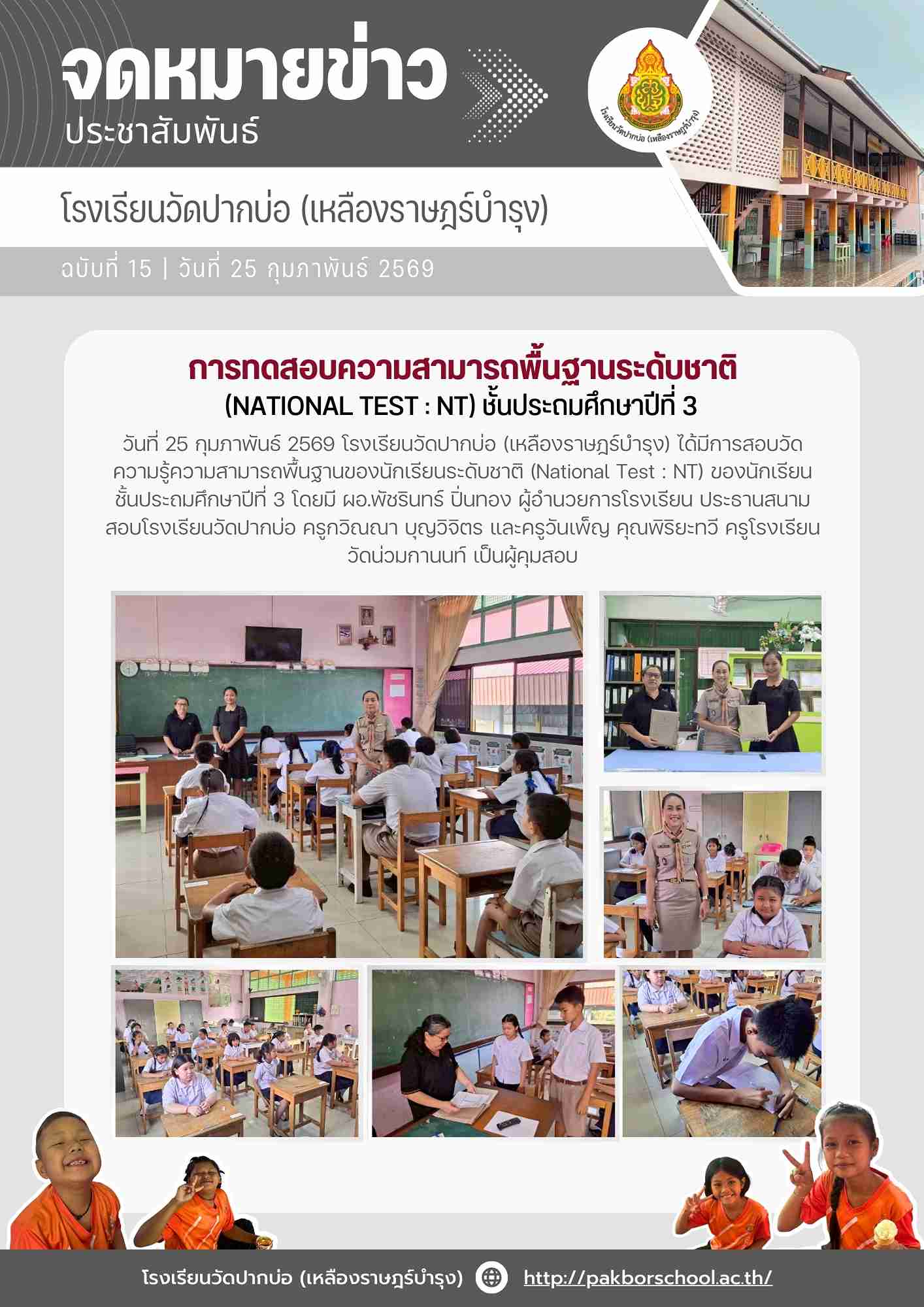 จดหมายข่าว 2569 02 25 NT 1