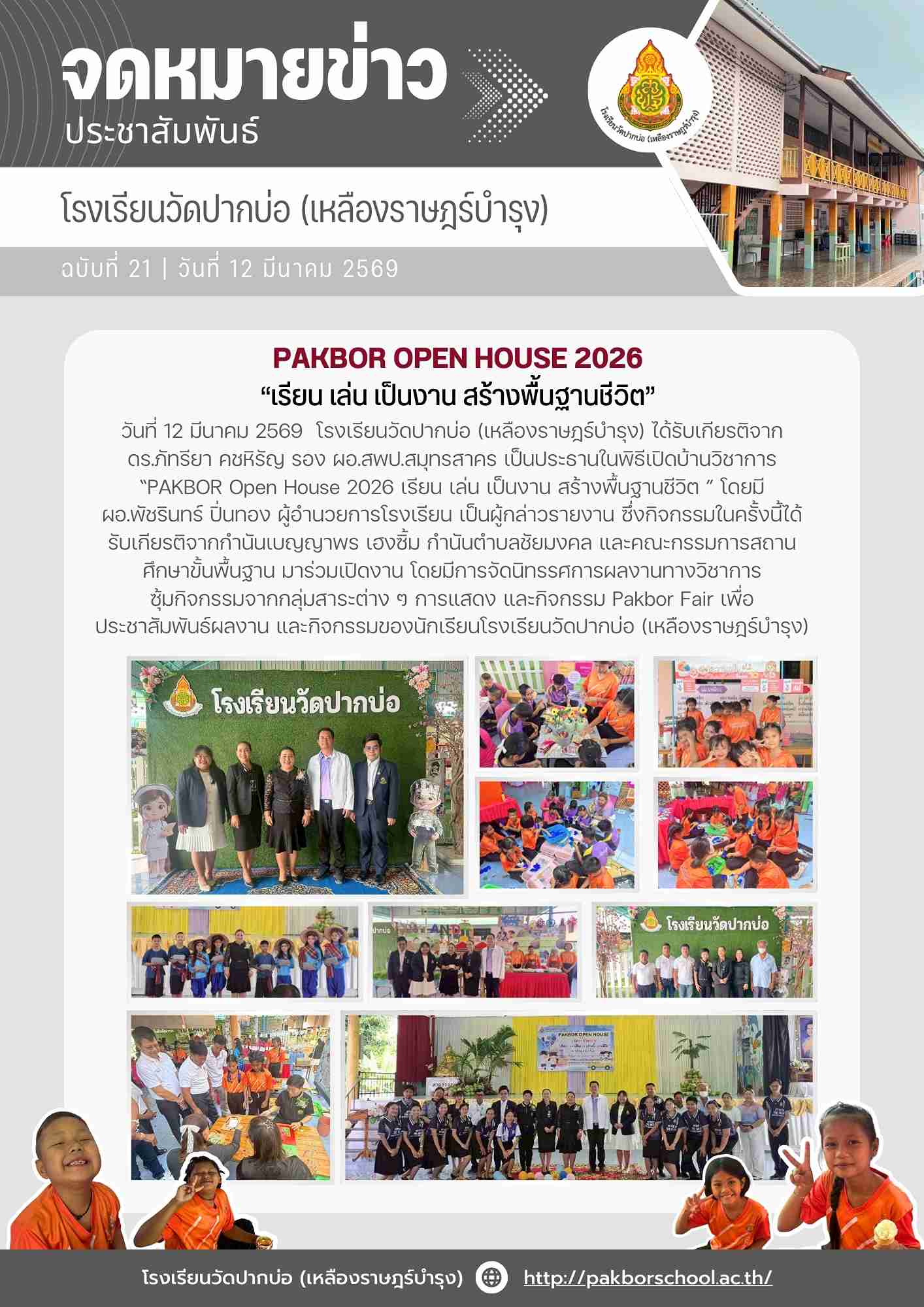 จดหมายข่าว 2569 03 12 เปิดบ้านวิชาการ 2026 1