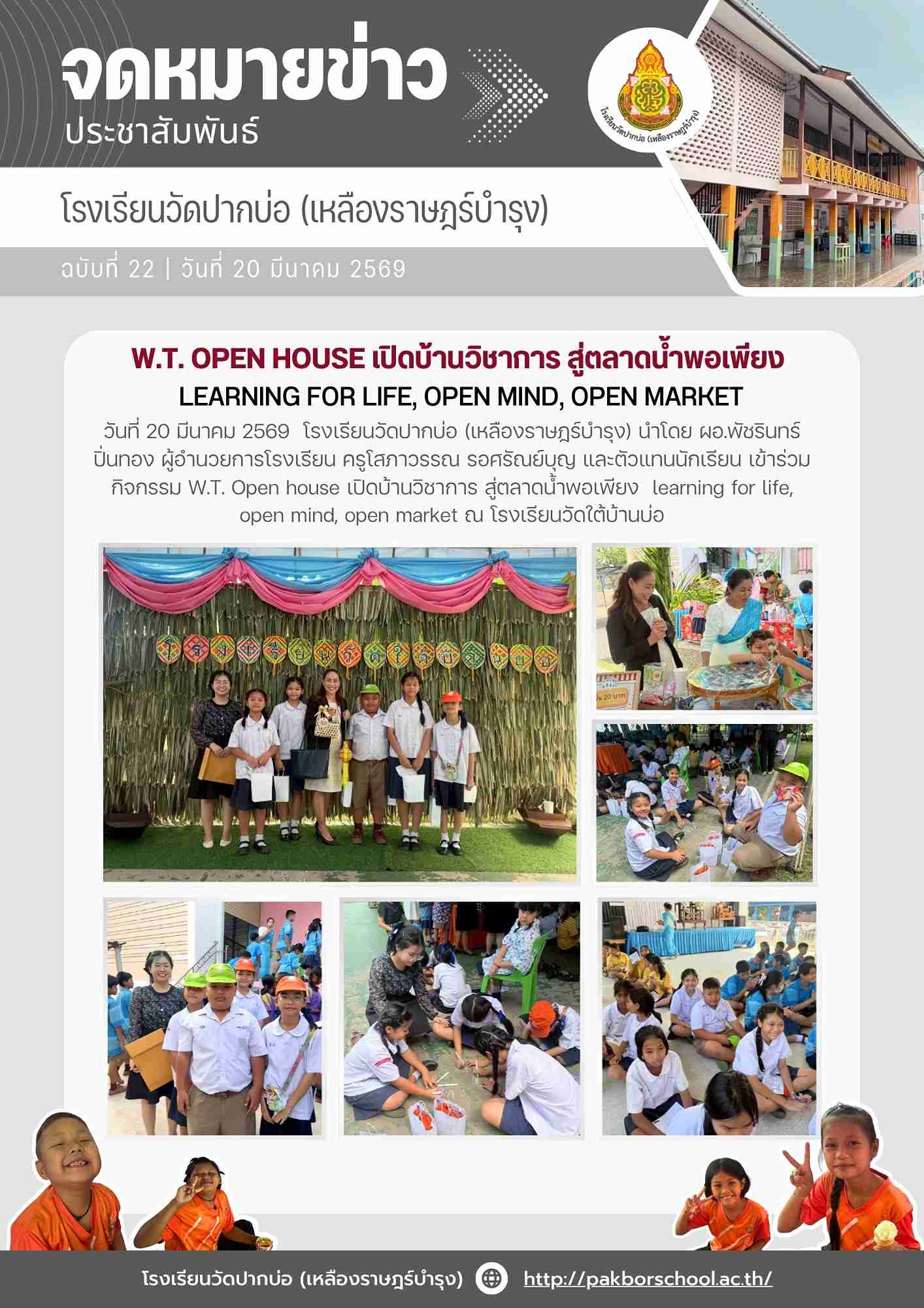 จดหมายข่าว 2569 2 1