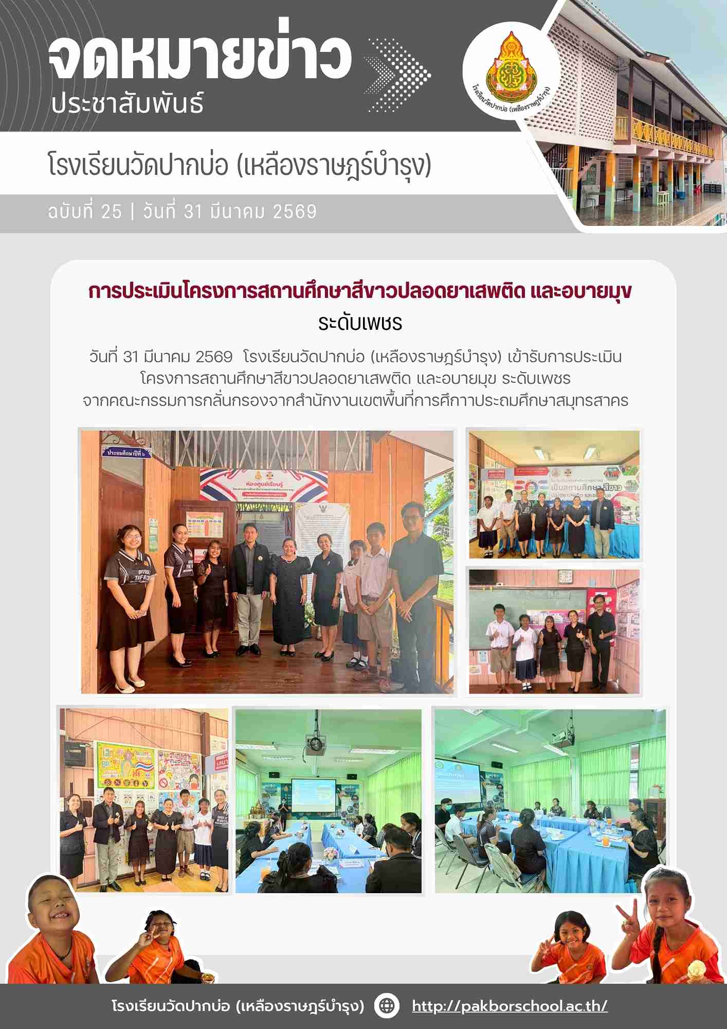 จดหมายข่าว 2569 3 1