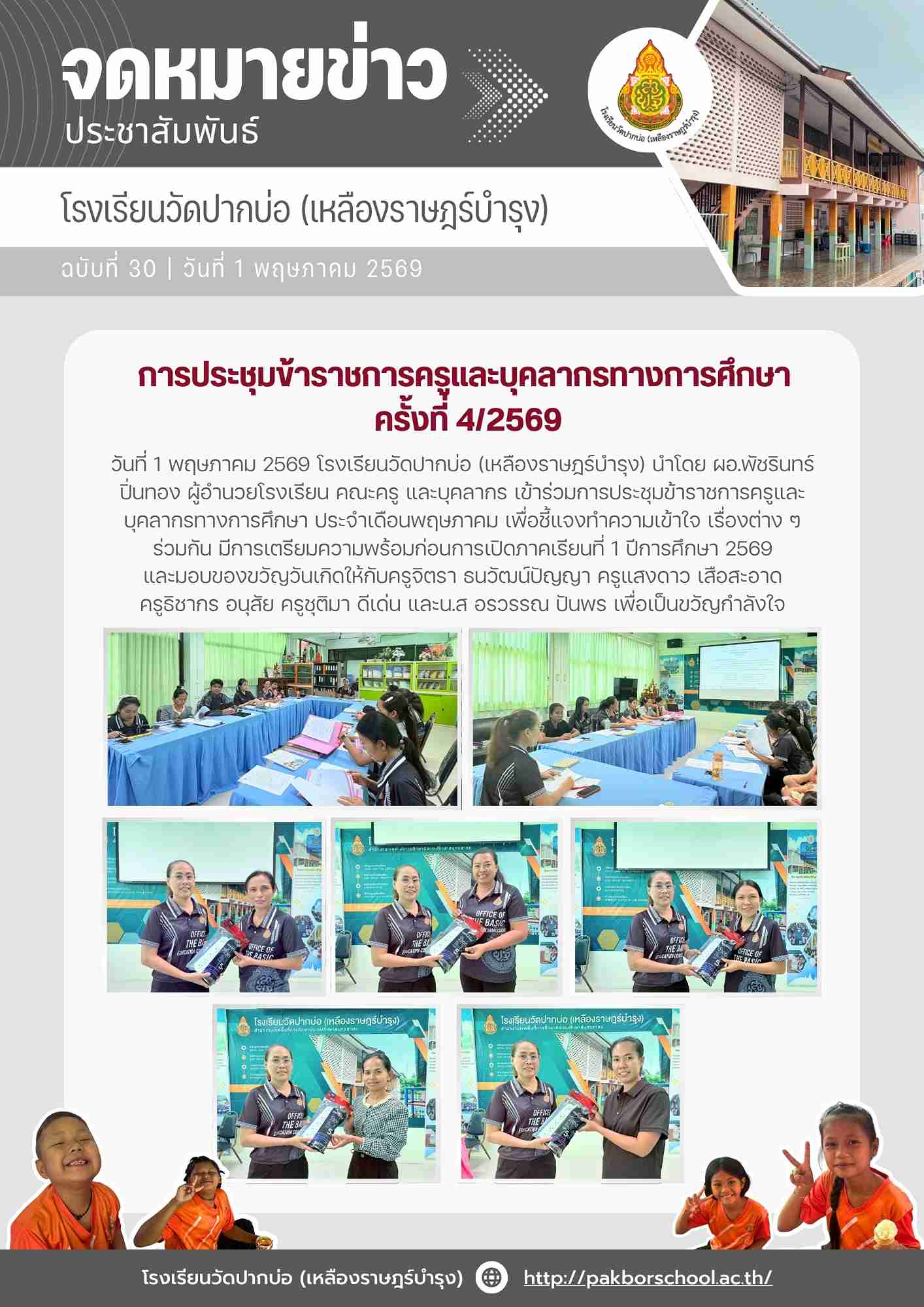 จดหมายข่าว 2569 6 1
