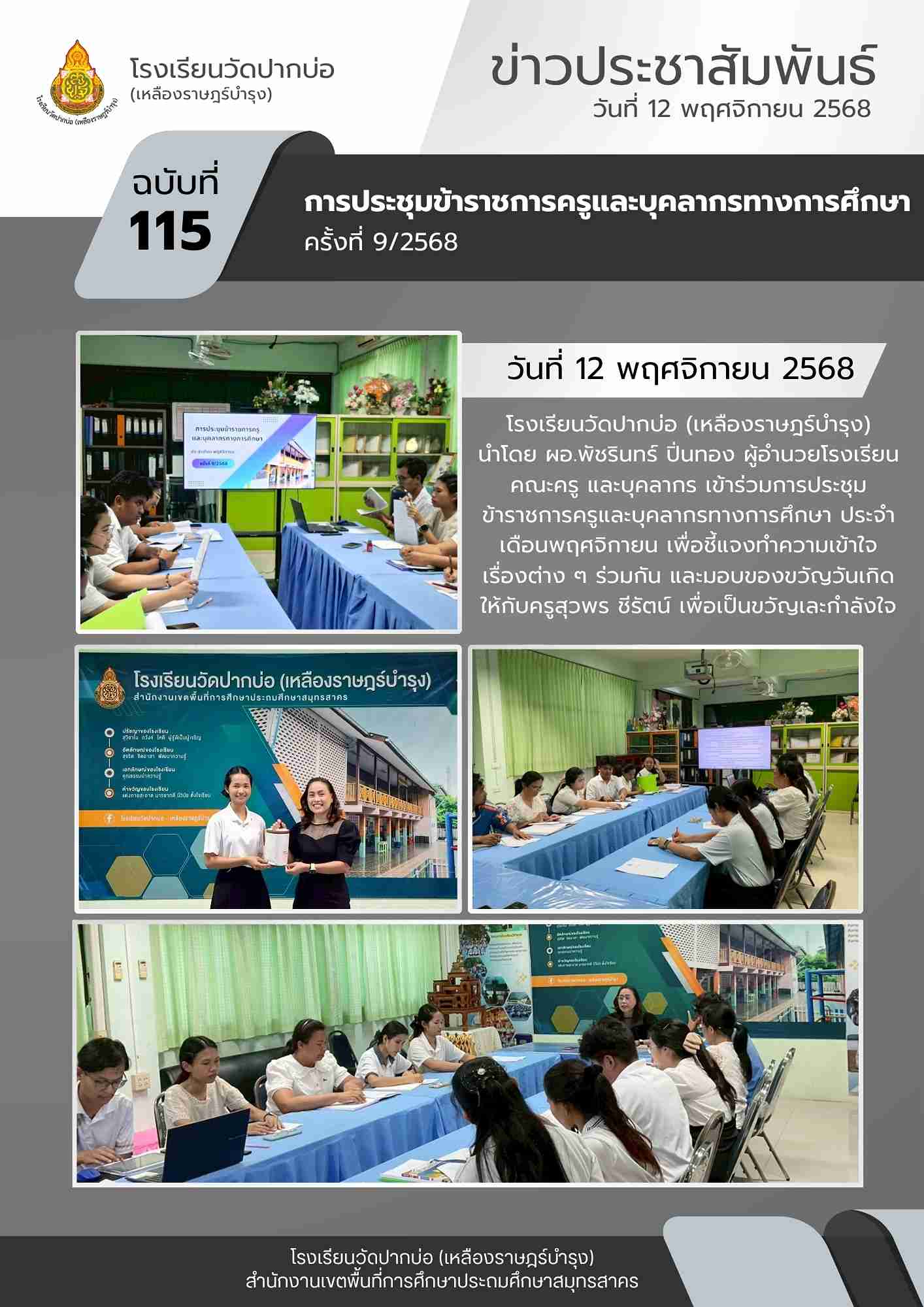 จดหมายข่าว 3 1