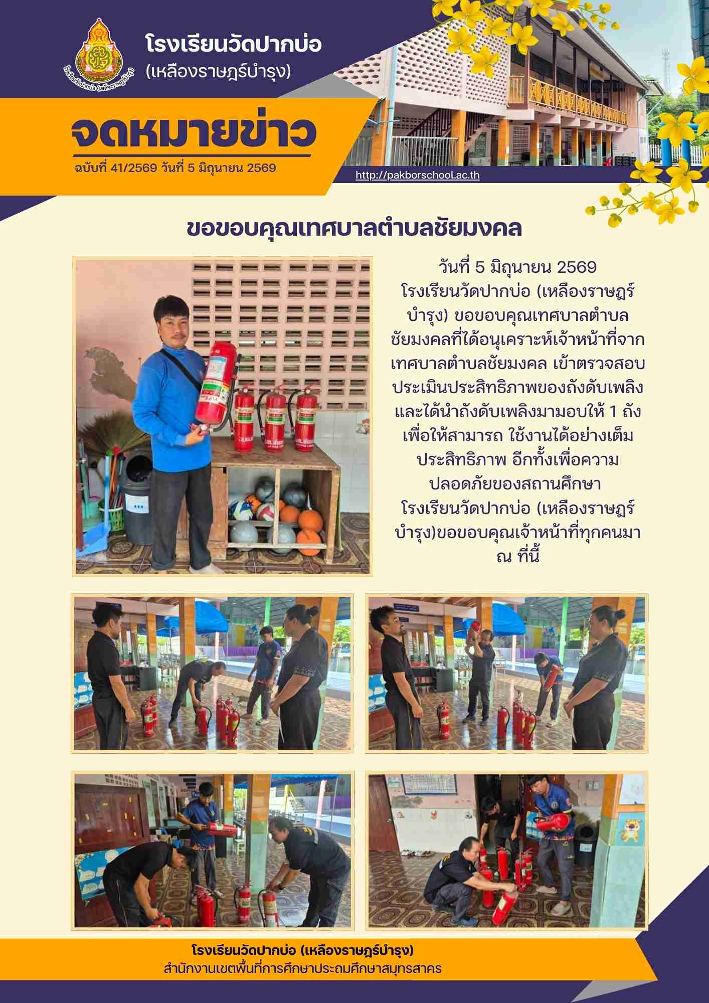 จดหมายข่าว 5 มิ.ย 69 1