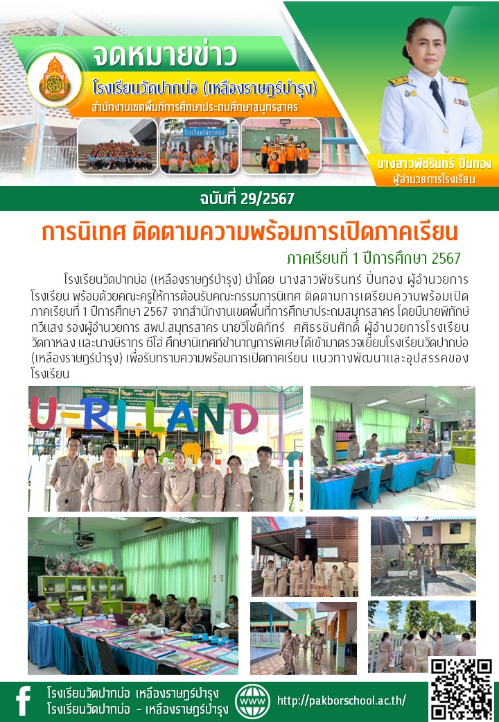 จดหมายข่าว 67 05 28