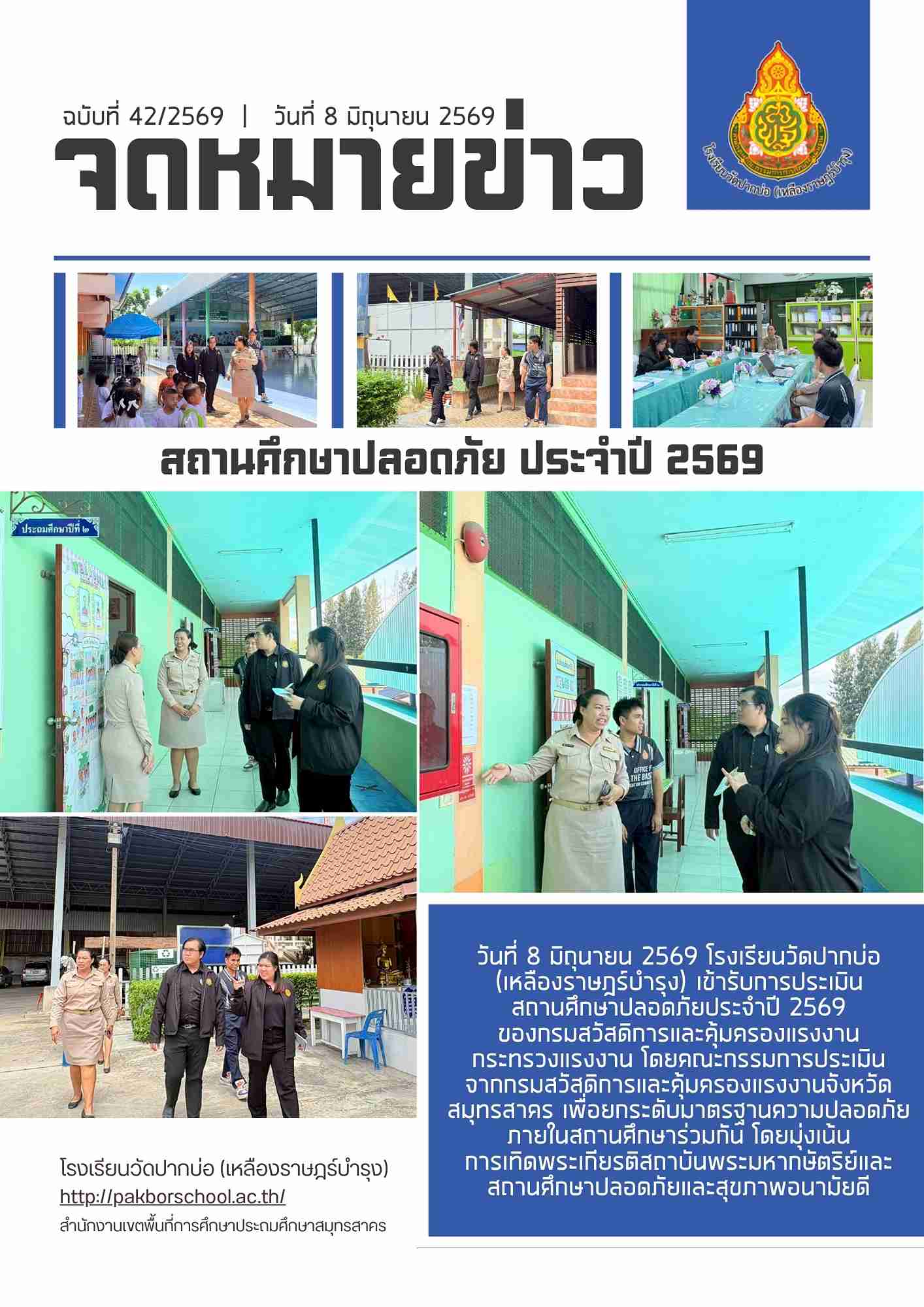 จดหมายข่าว 8 มิ.ย 69 1