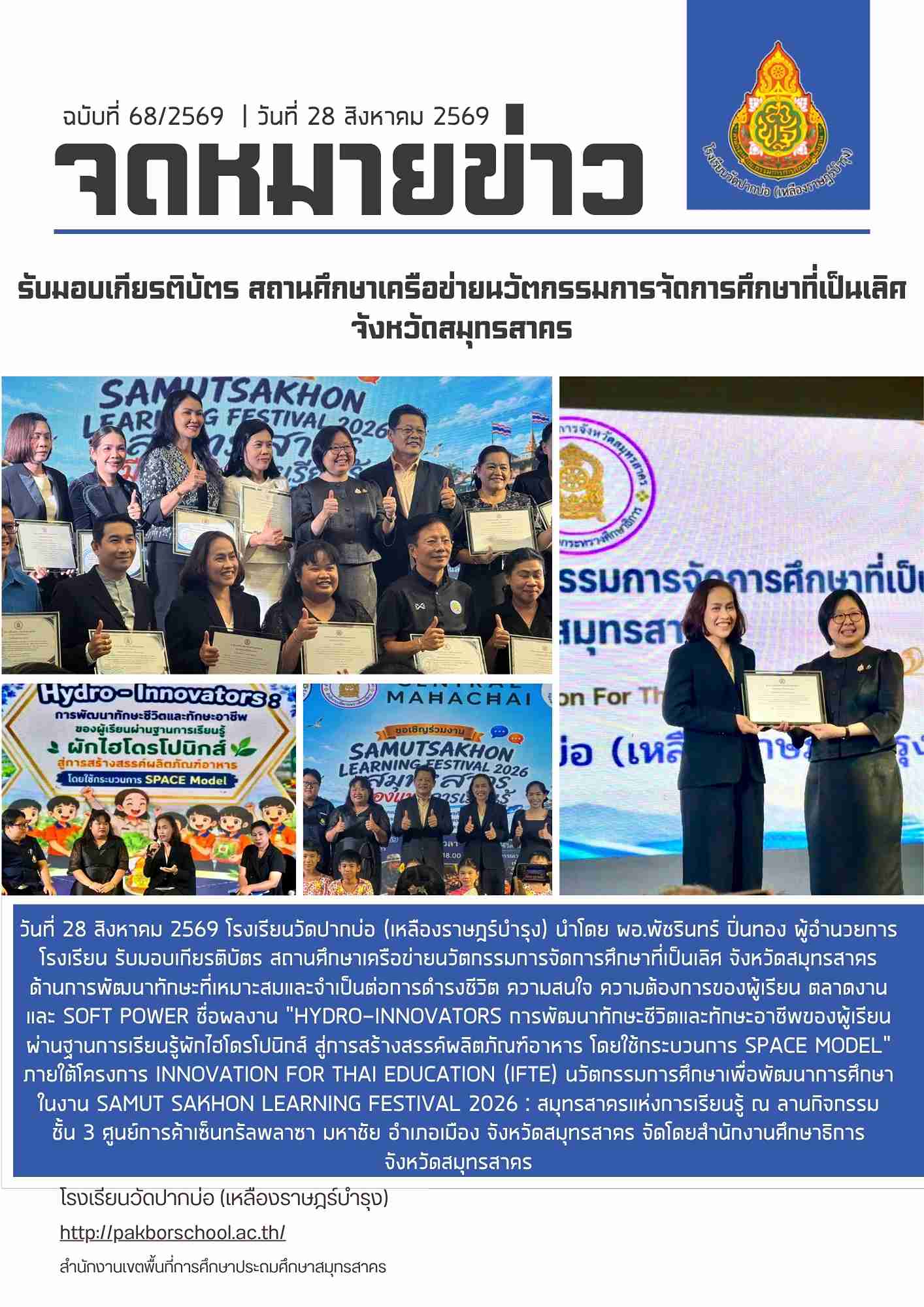 จดหมายข่าว มิ.ย 69 7 1