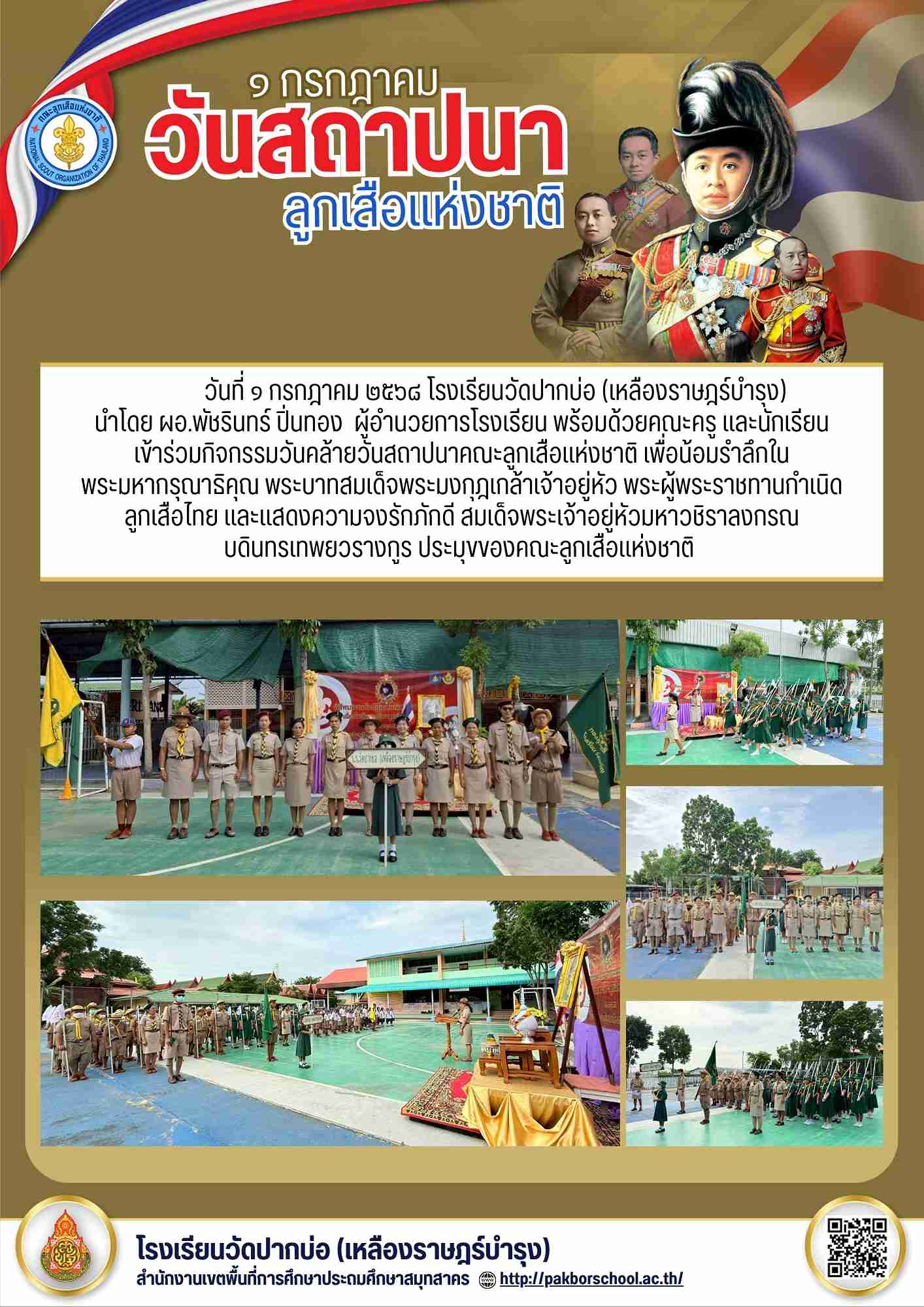 จดหมายข่าว วันสถาปนาลูกเสือ68 1