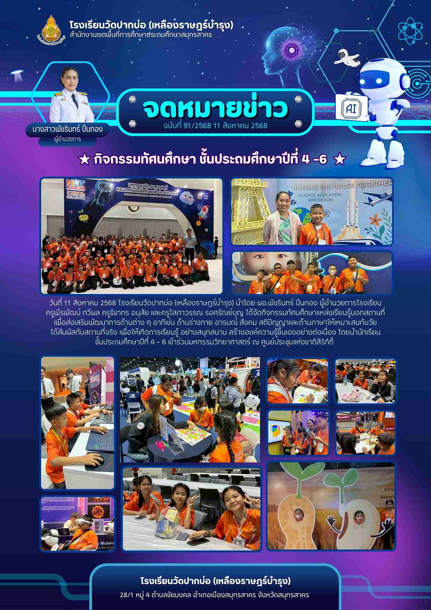 จดหมายข่าวทัศนศึกษา ป.4 6 1