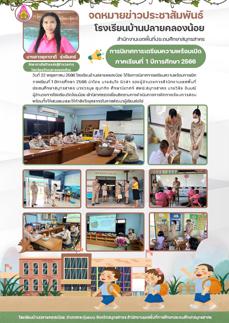 จดหมายข่าวนิเทศเปิดเรียน 1 66