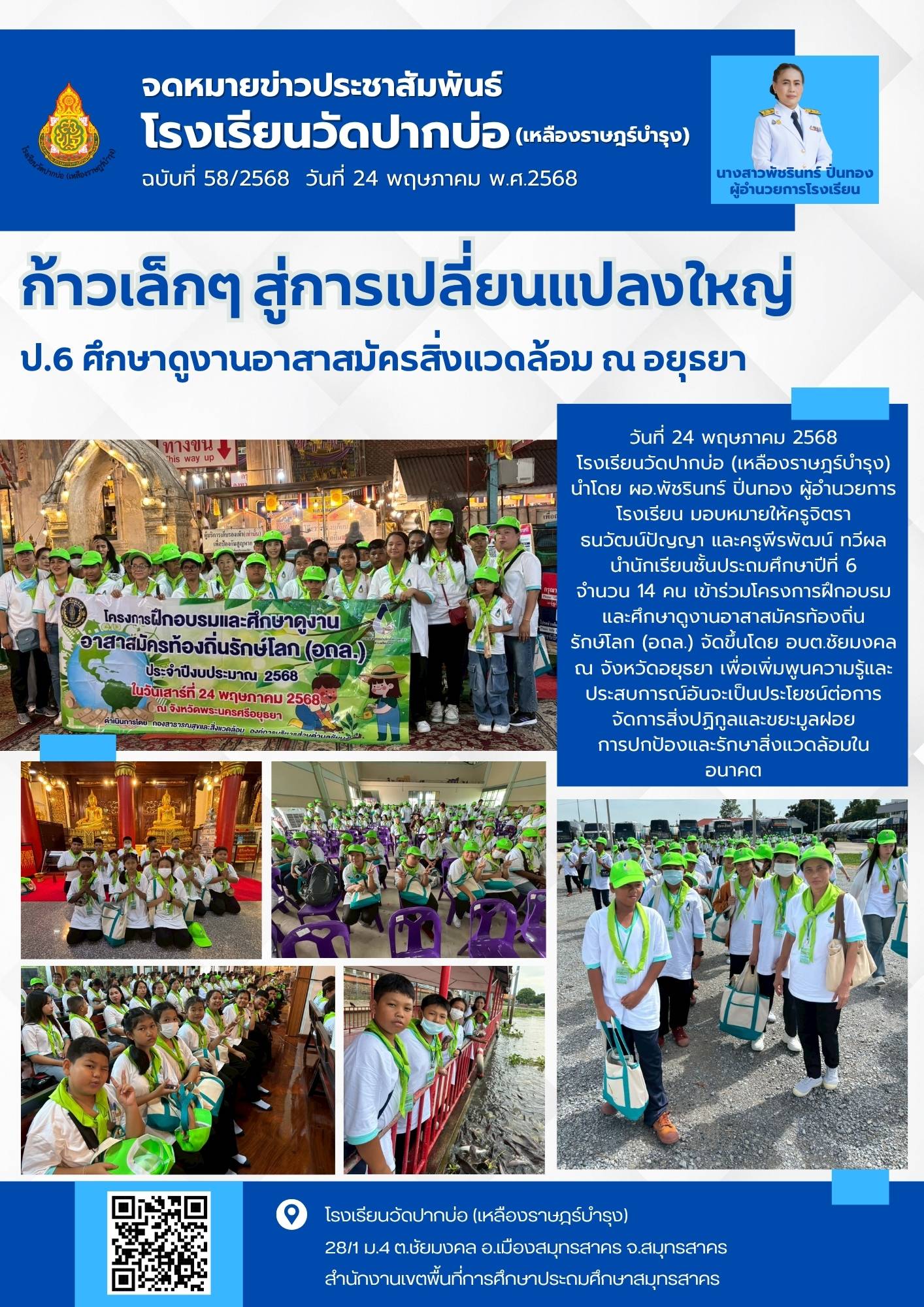 จดหมายข่าวประชาสัมพันธ์