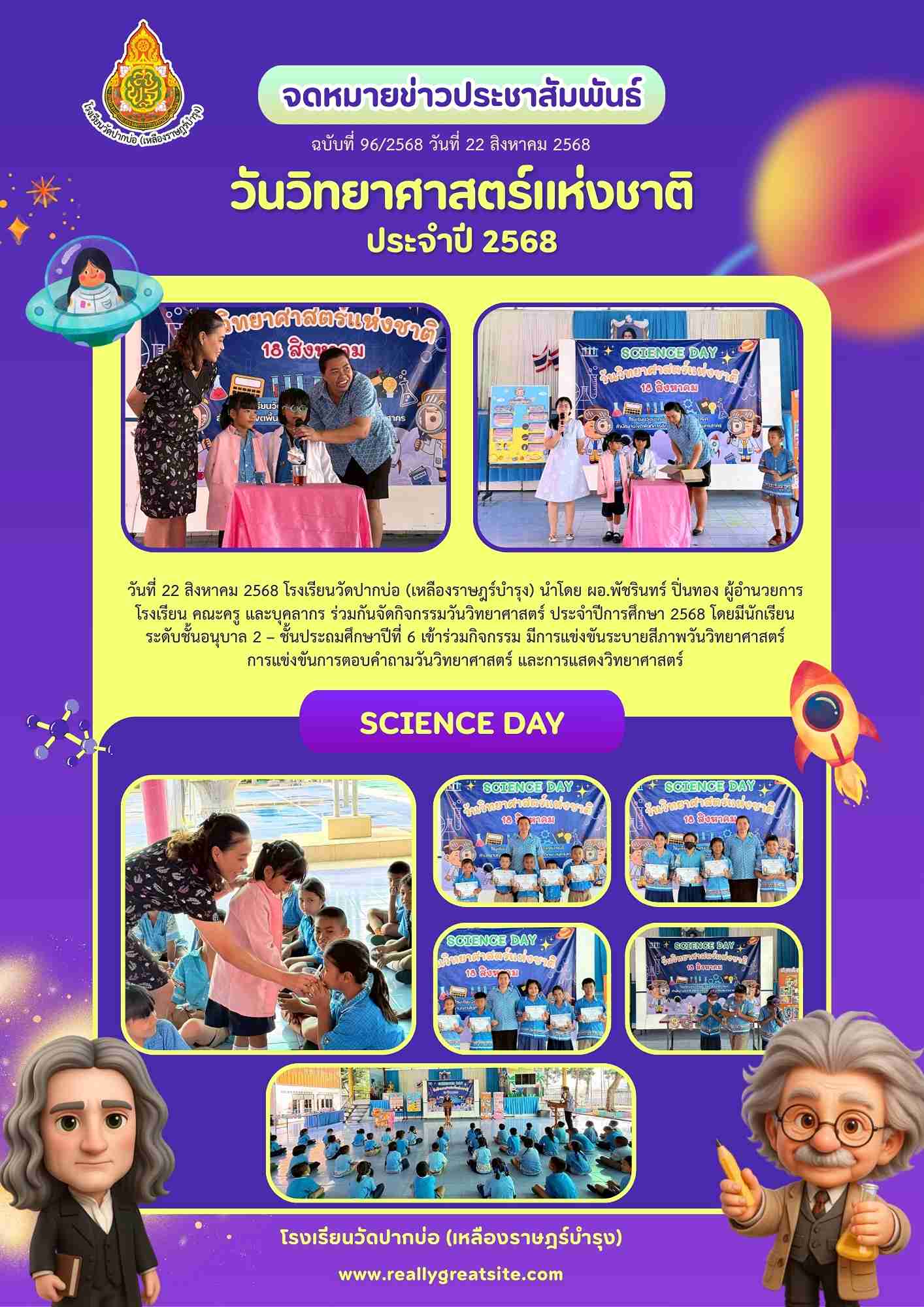 จดหมายข่าววันวิทยาศาสตร์ 1