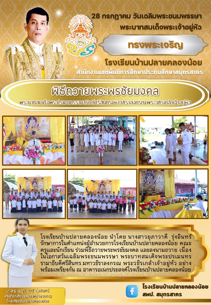 จดหมายข่าววันเฉลิมพระชนมพรรษา