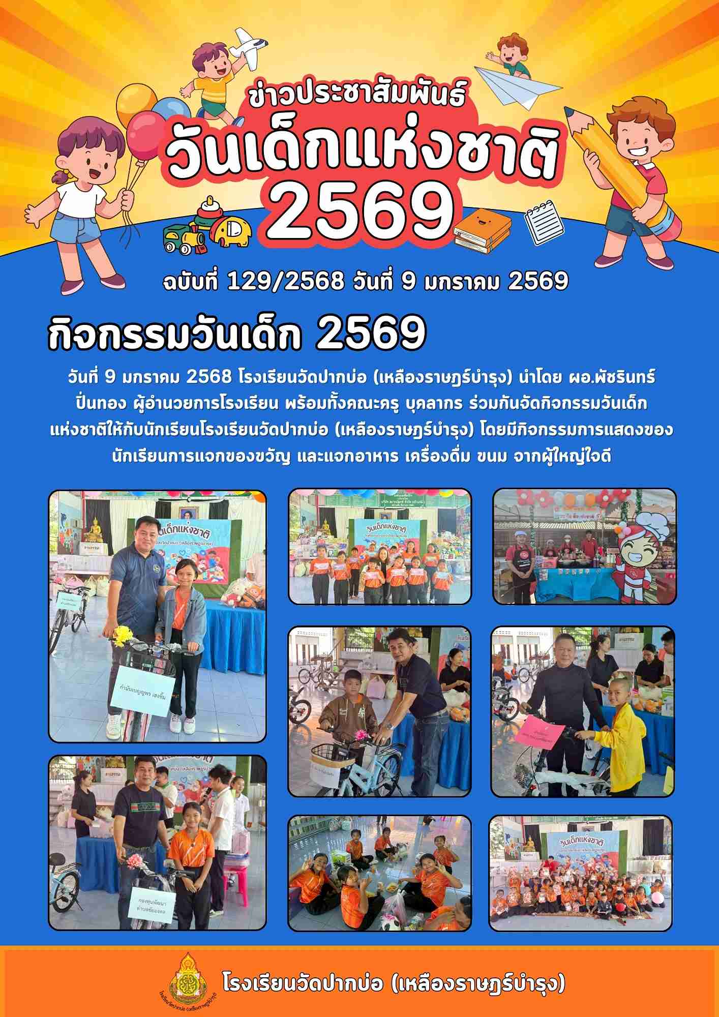 จดหมายข่าววันเด็ก 1