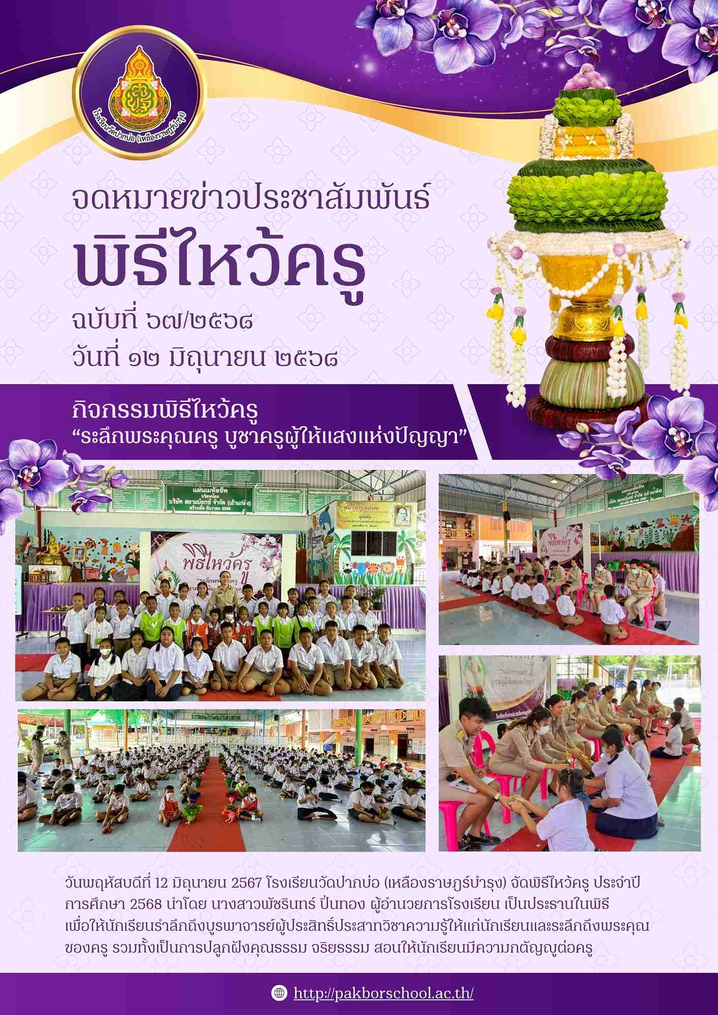 จดหมายข่าววันไหว้ครู 1