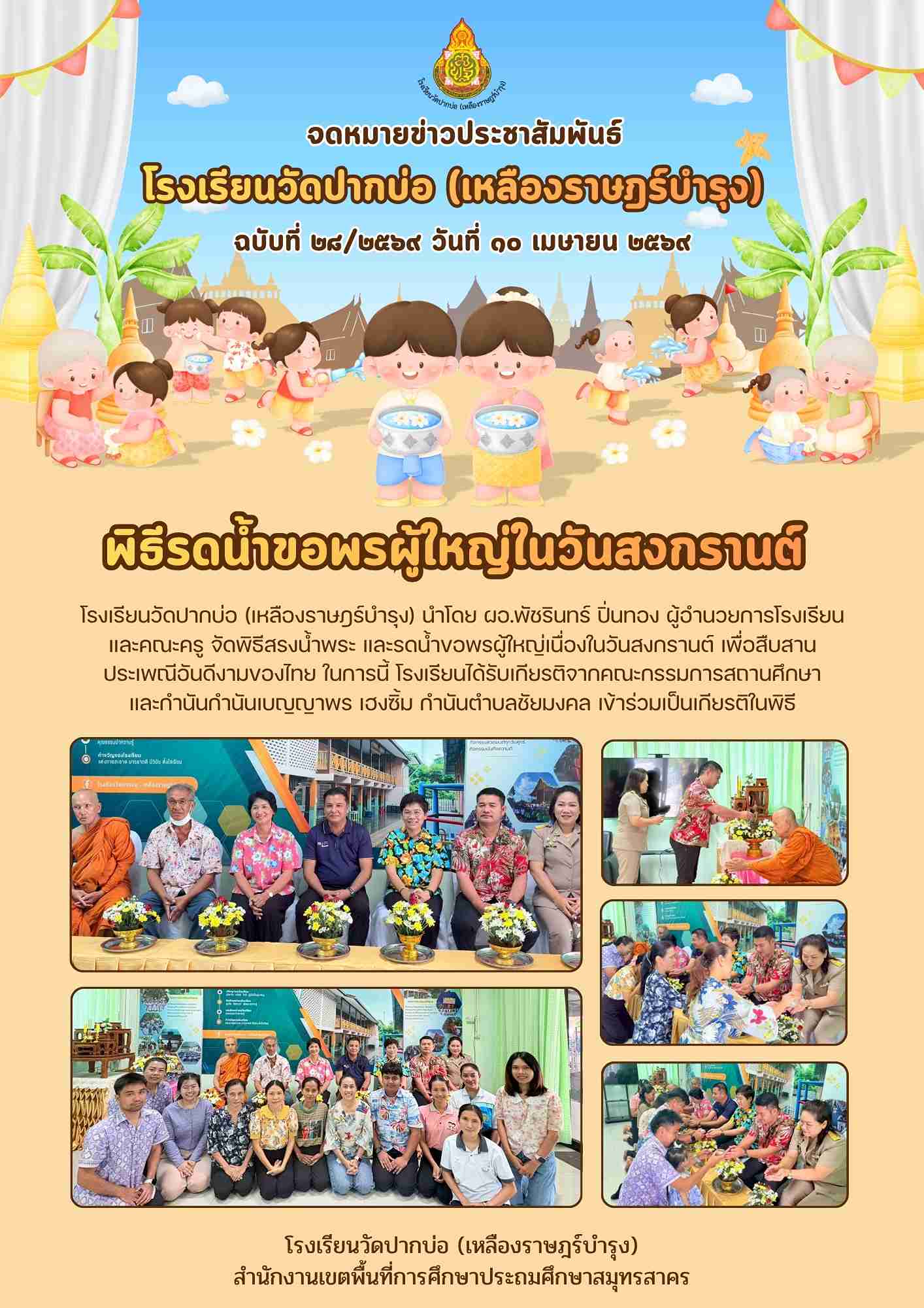 จดหมายข่าวสงกรานต์ 1