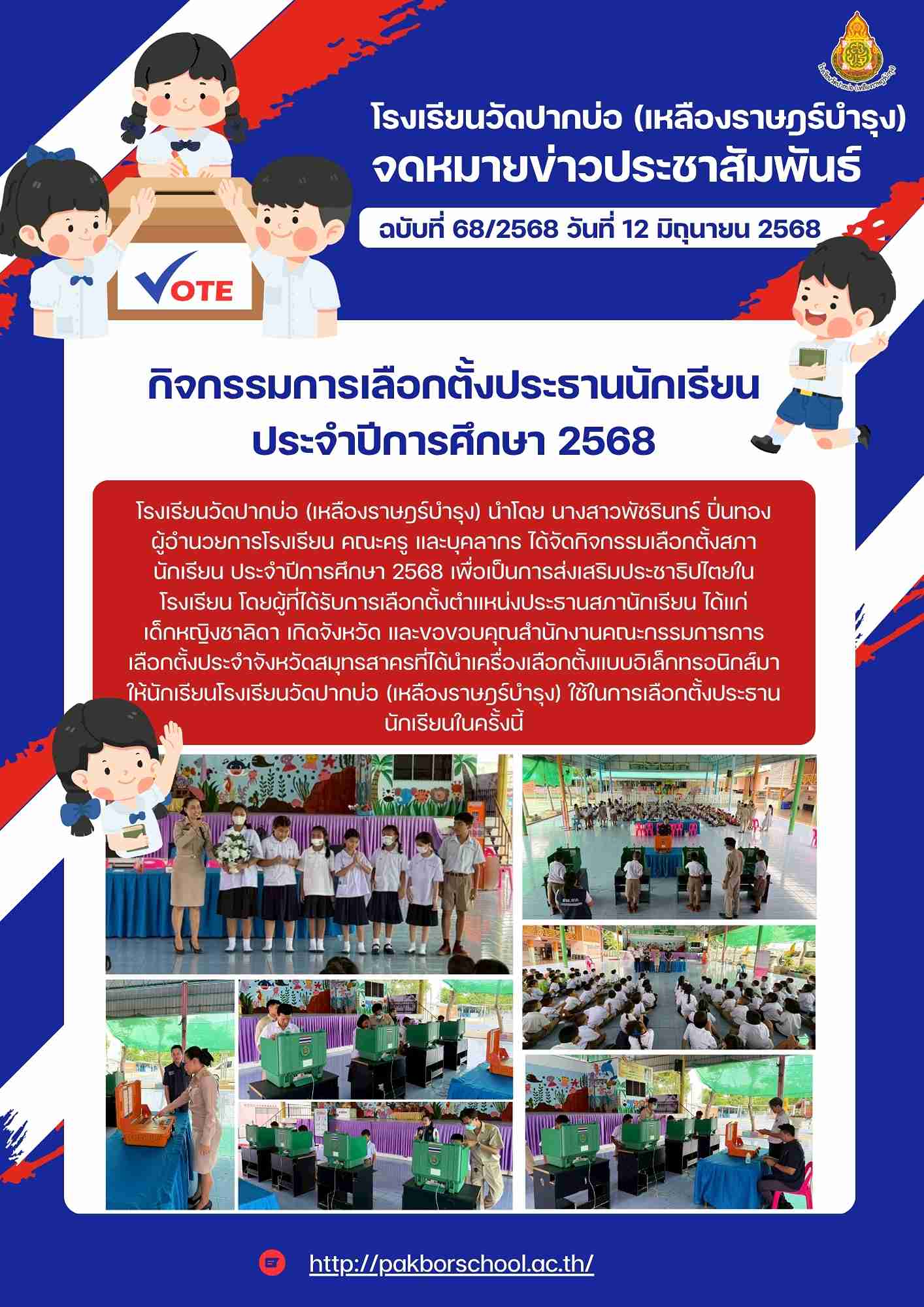 จดหมายข่าวเลือกตั้งประธานนักเรียน 1