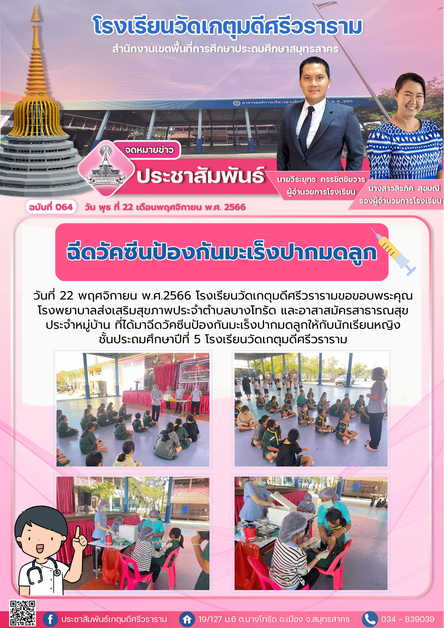 ฉบับที่064