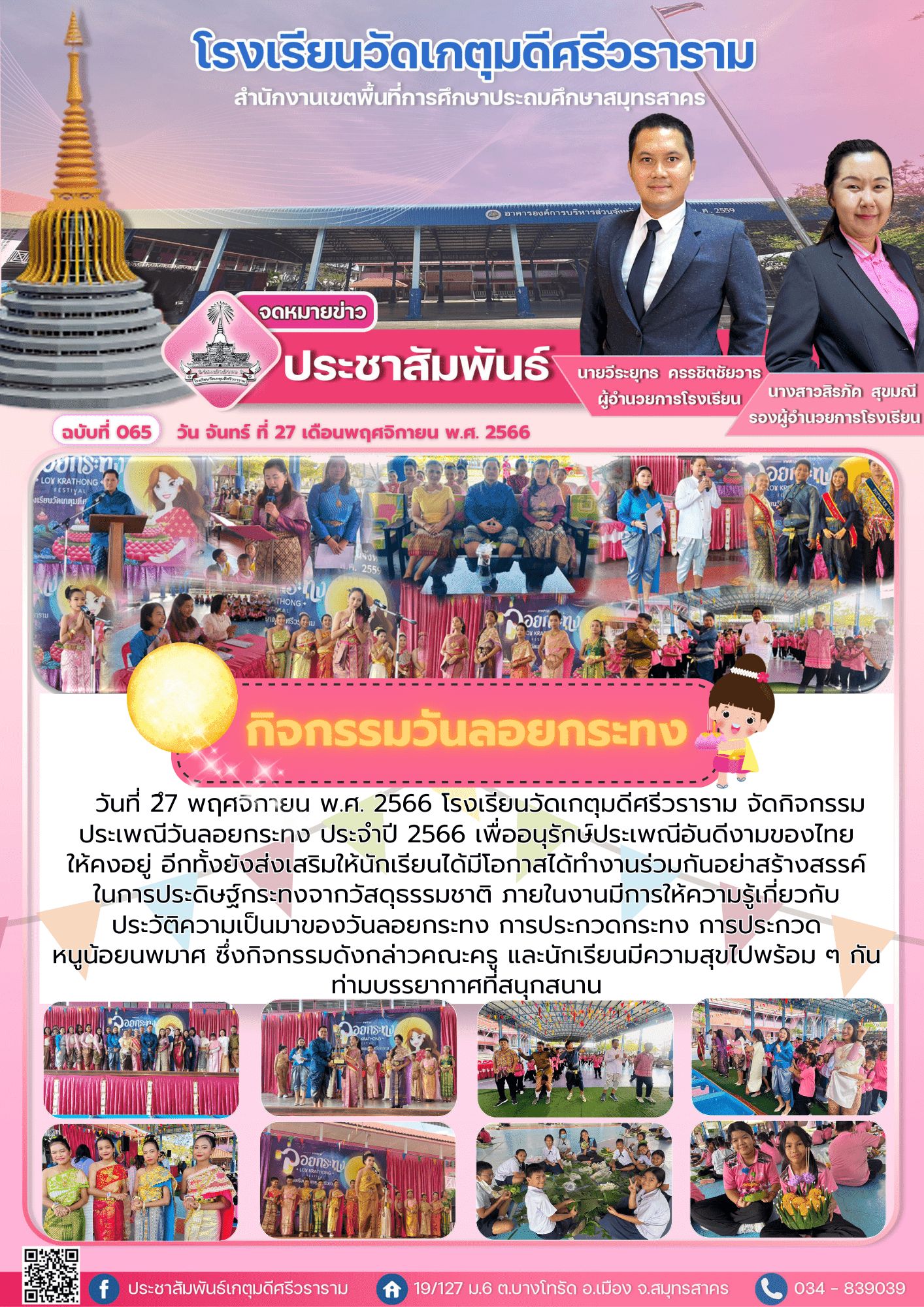 ฉบับที่065 1