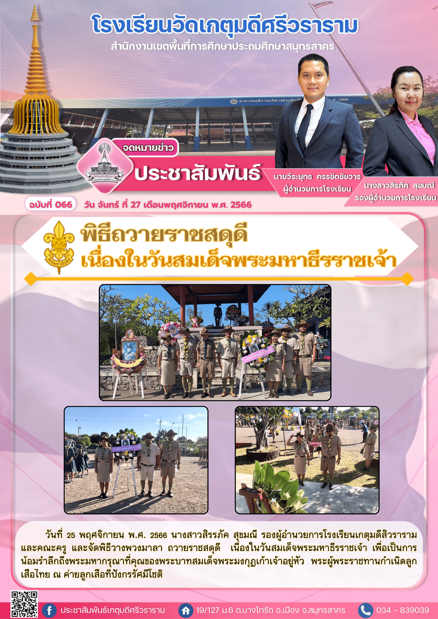 ฉบับที่066