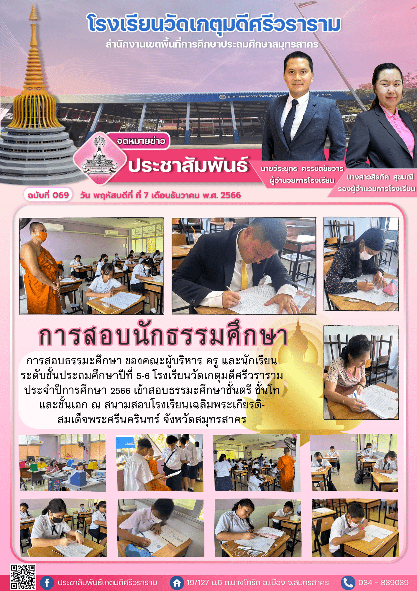 ฉบับที่069 เล็กก