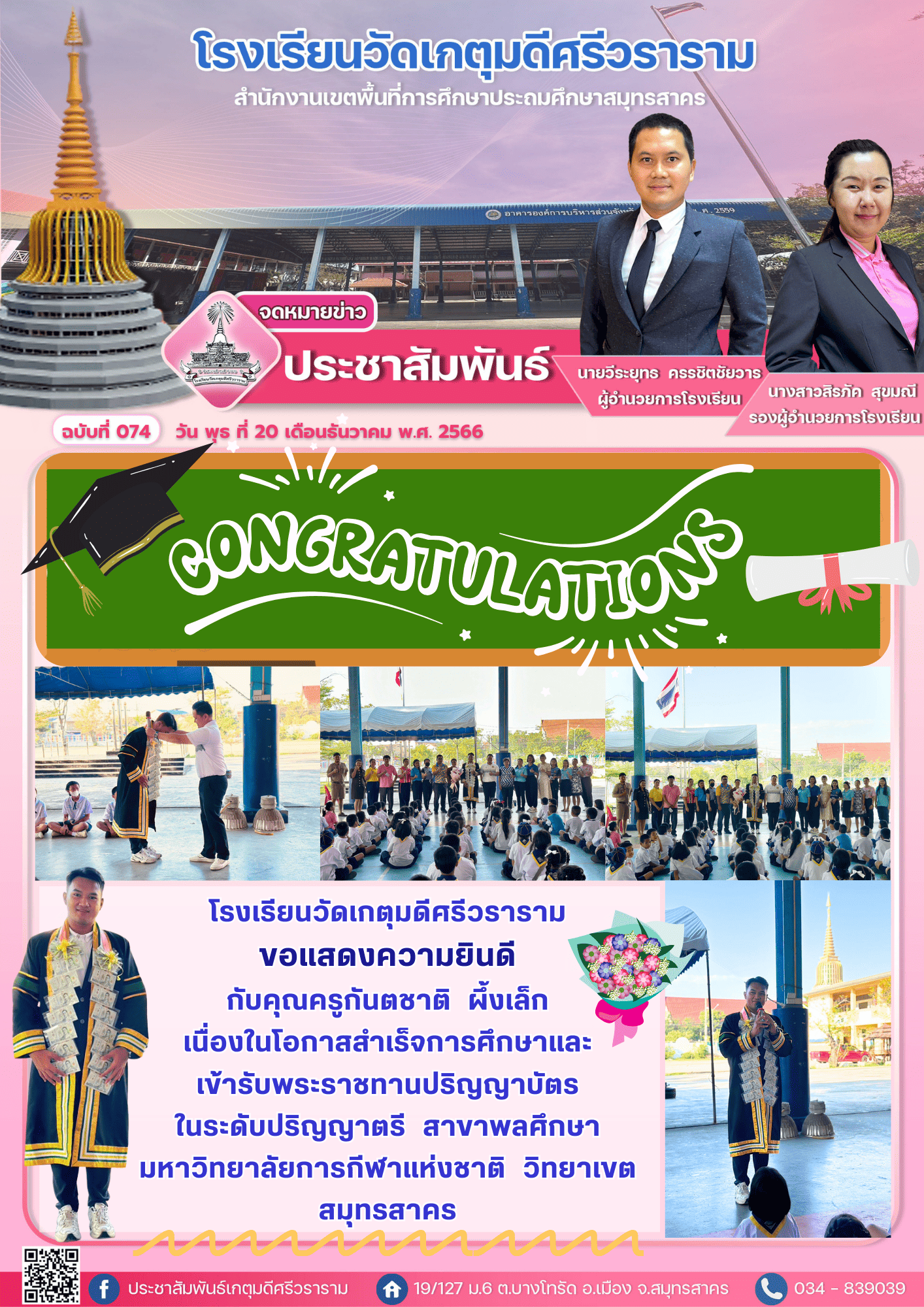 ฉบับที่074 เล็ก