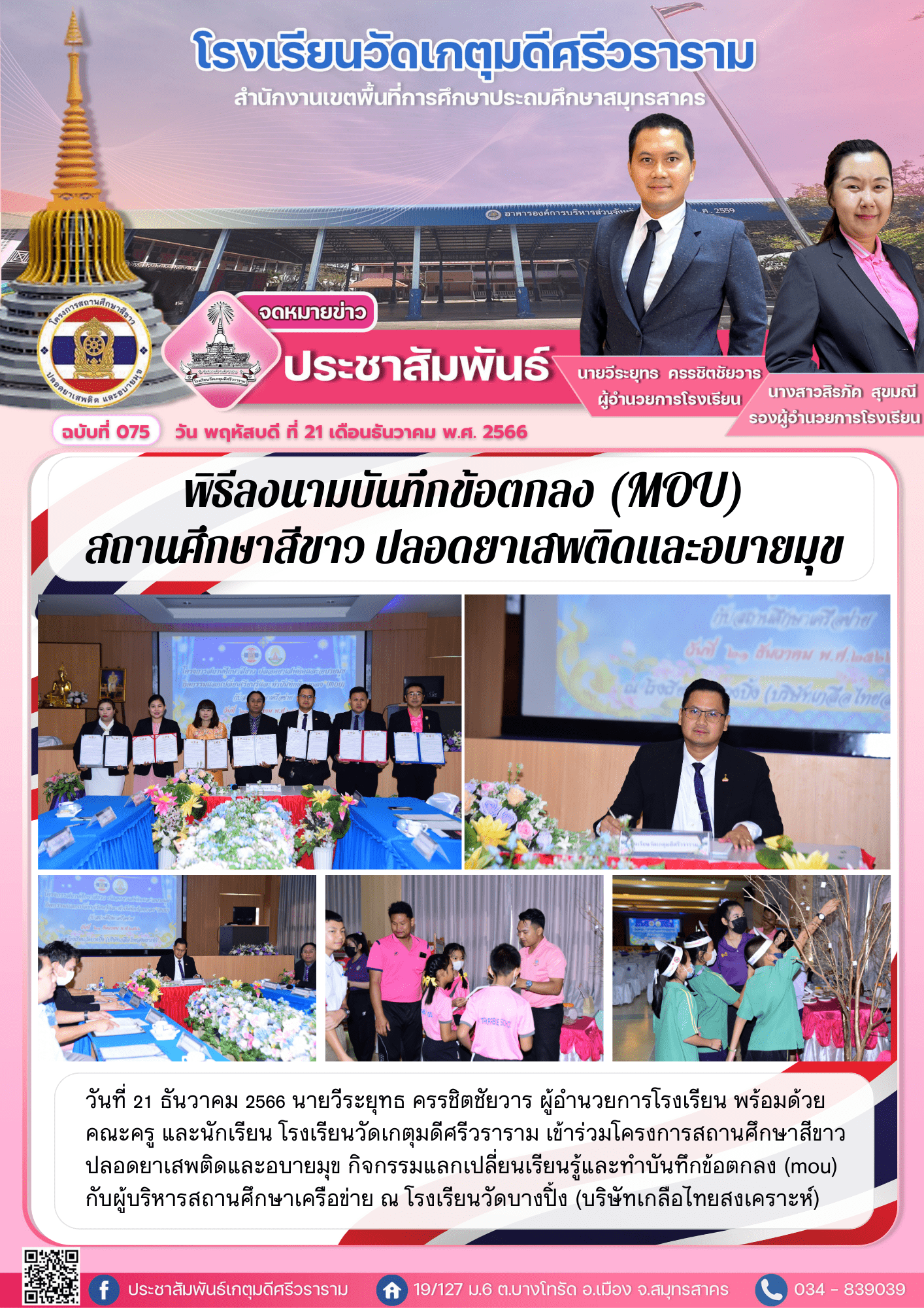 ฉบับที่075 ล