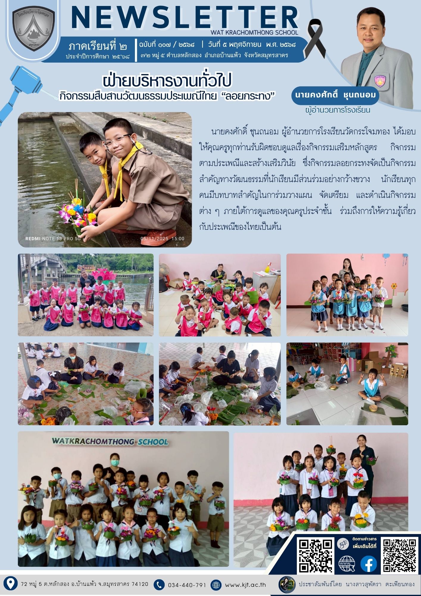 ต.ค. พ.ย. 2568 เทอม268 1