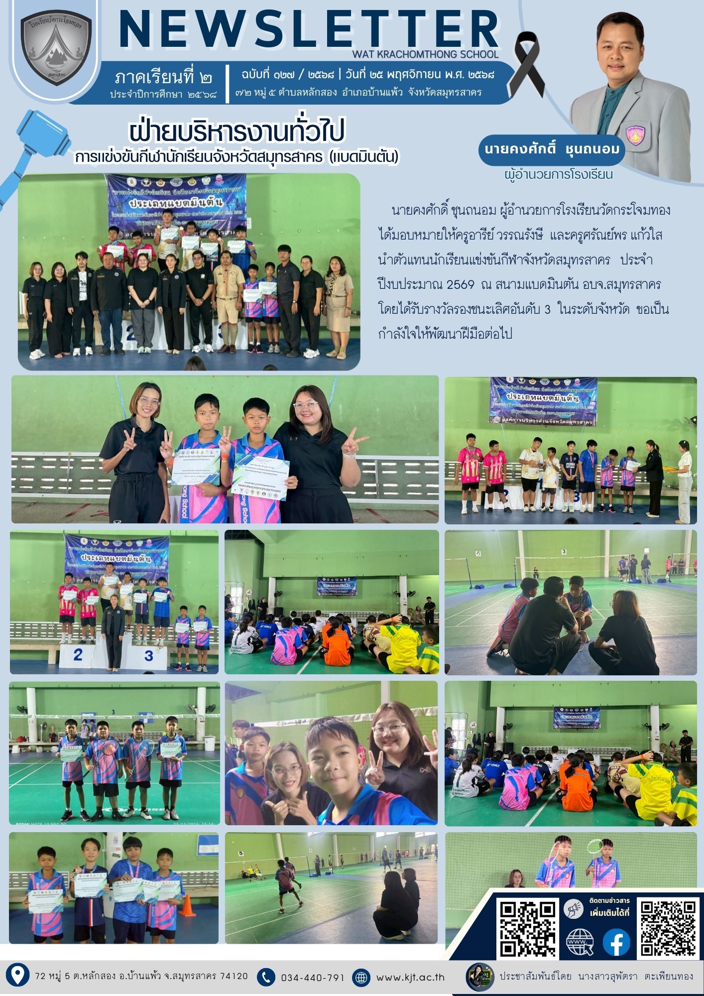 ต.ค. พ.ย. 2568 เทอม268 12