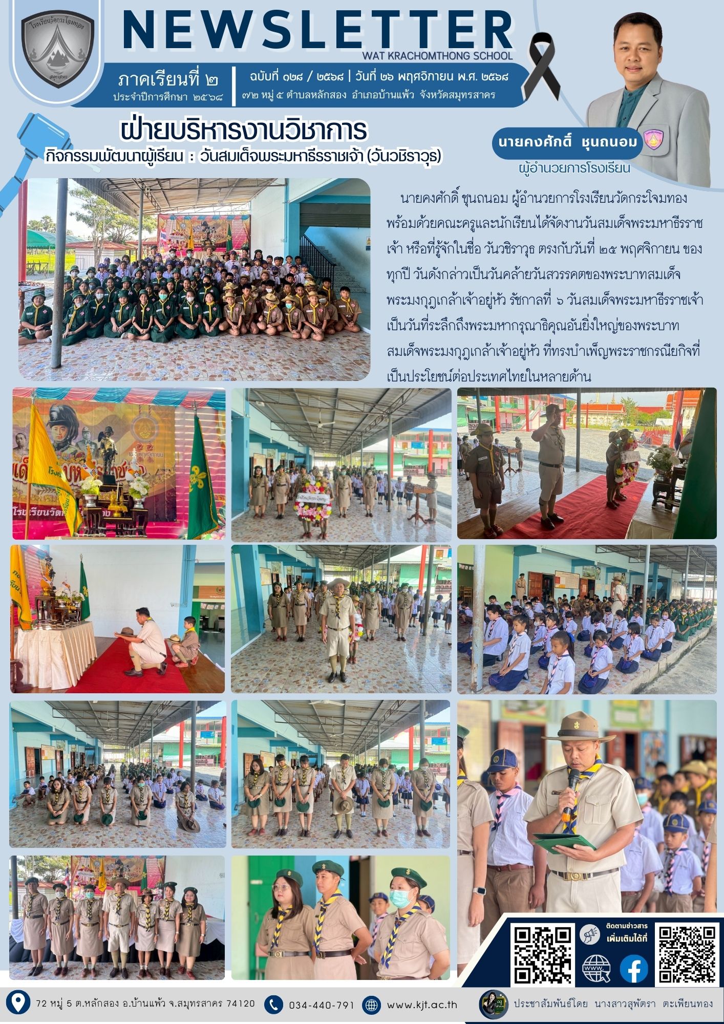 ต.ค. พ.ย. 2568 เทอม268 15