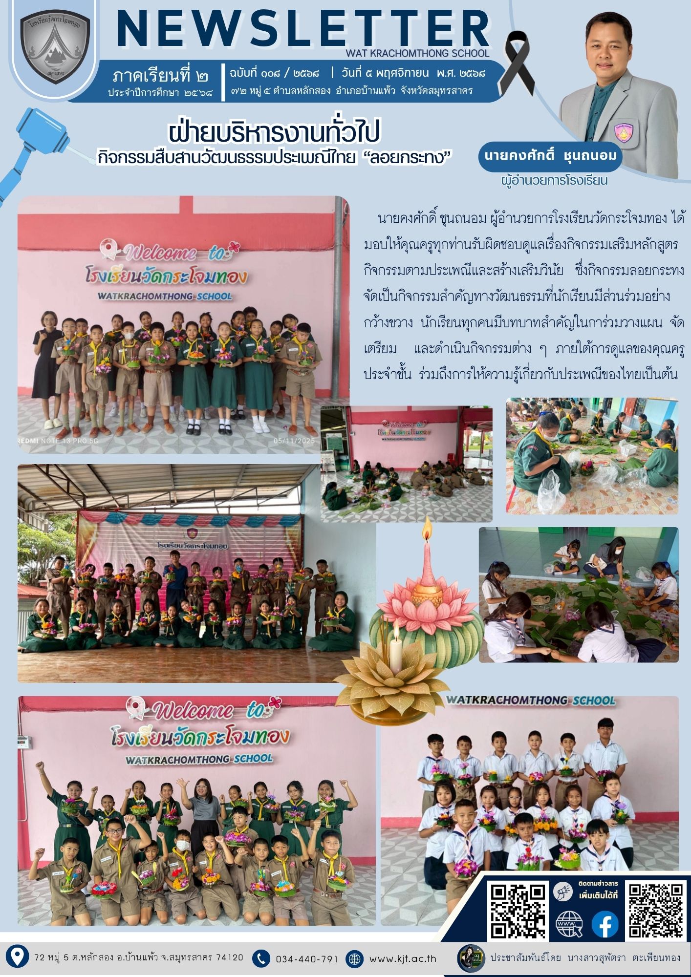 ต.ค. พ.ย. 2568 เทอม268 2