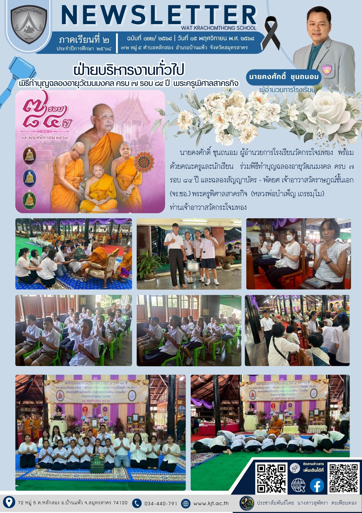 ต.ค. พ.ย. 2568 เทอม268 9