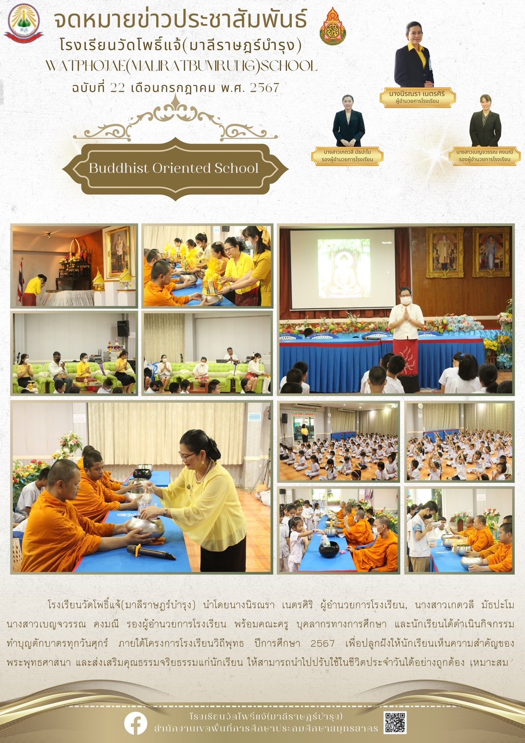 ตักบาตรทุกวันศุกร์