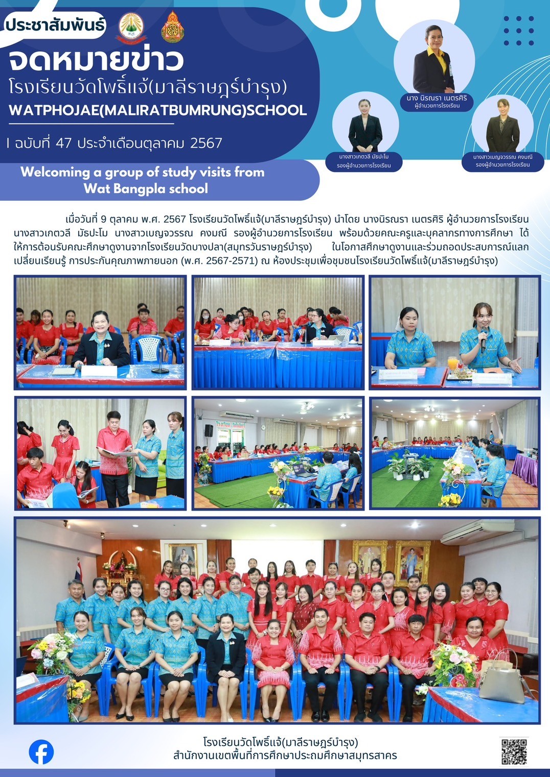 ต้อนรับ รร.วัดบางปลา