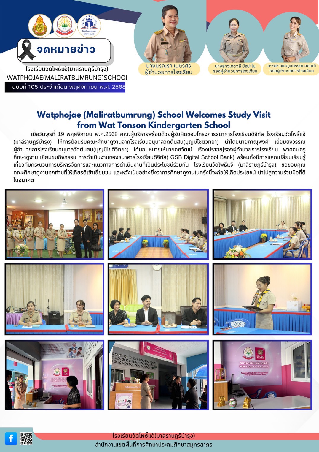 ต้อนรับคณะศึกษาดูงานจากโรงเรียนอนุบาลวัดต้นสน